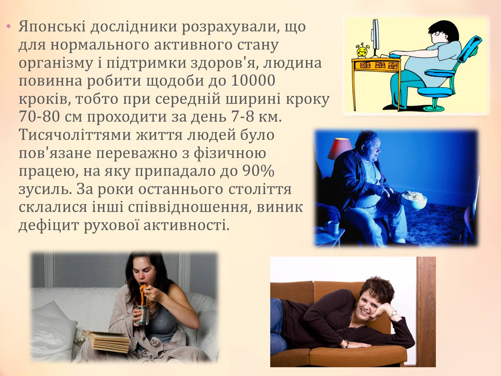 Презентація на тему «Рухова активність і здоров’я» - Слайд #4 Презентація на тему «Рухова активність і здоров’я» - Слайд #4