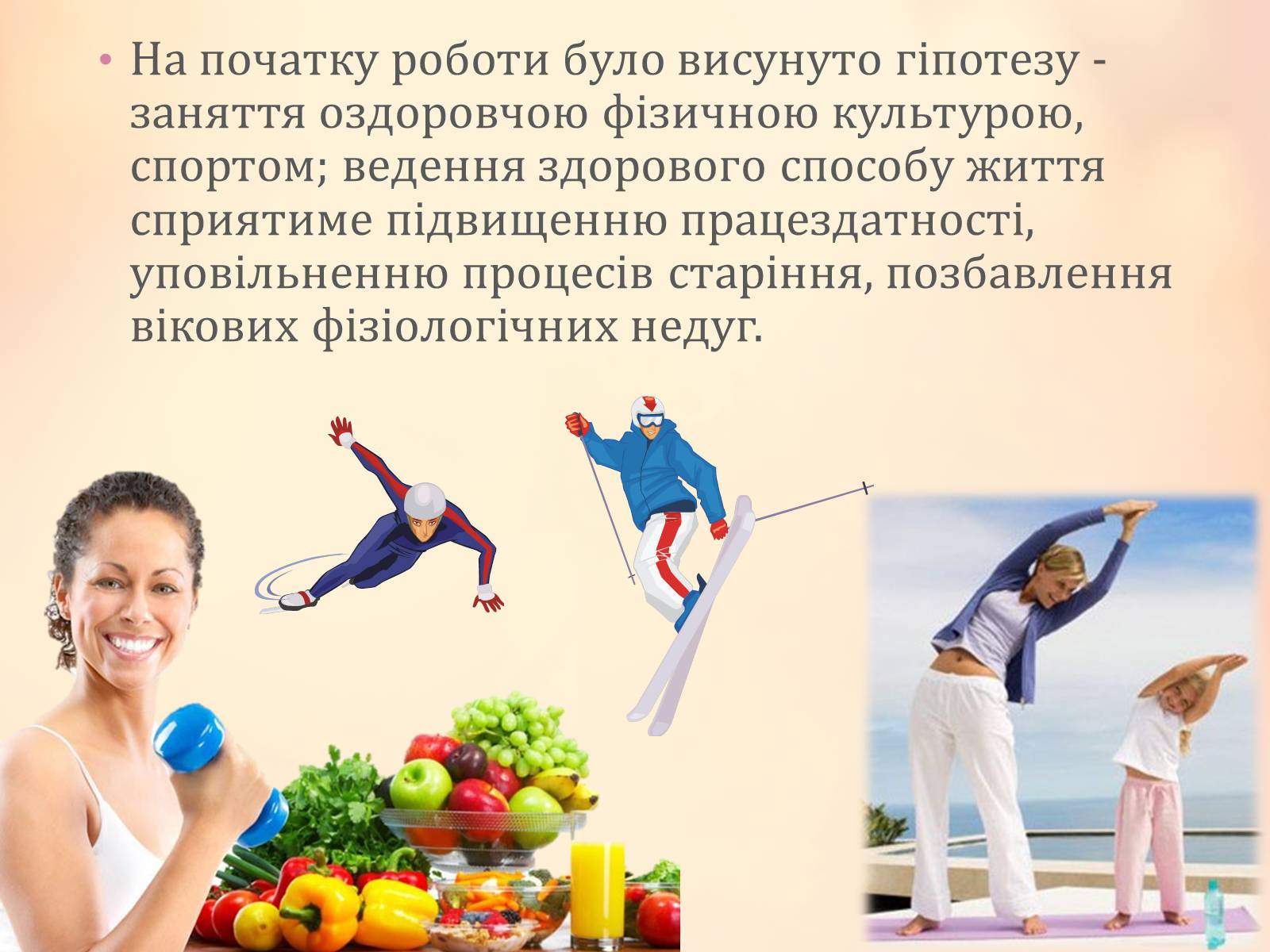 Презентація на тему «Рухова активність і здоров’я» - Слайд #6 Презентація на тему «Рухова активність і здоров’я» - Слайд #6