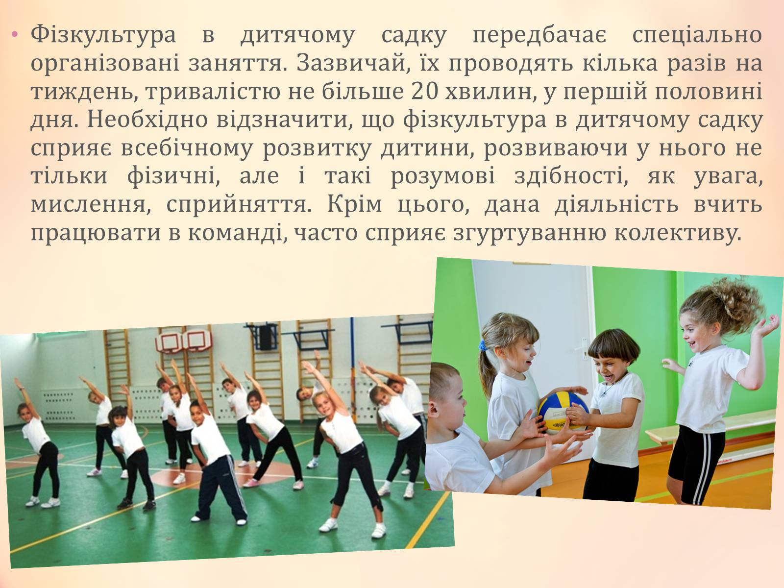 Презентація на тему «Рухова активність і здоров’я» - Слайд #7 Презентація на тему «Рухова активність і здоров’я» - Слайд #7