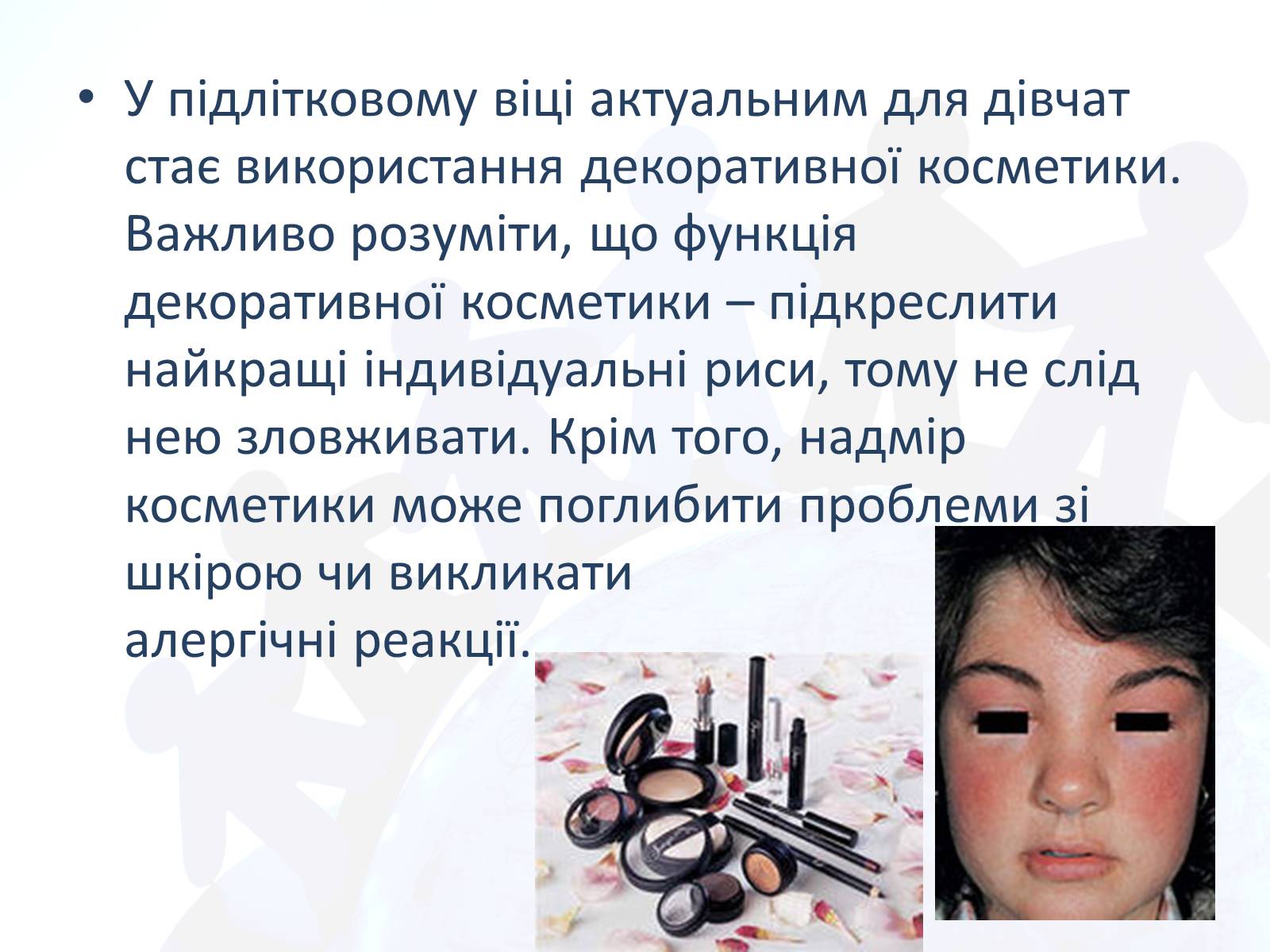 Презентація на тему «Особиста гігієна школяра» - Слайд #10 Презентація на тему «Особиста гігієна школяра» - Слайд #10