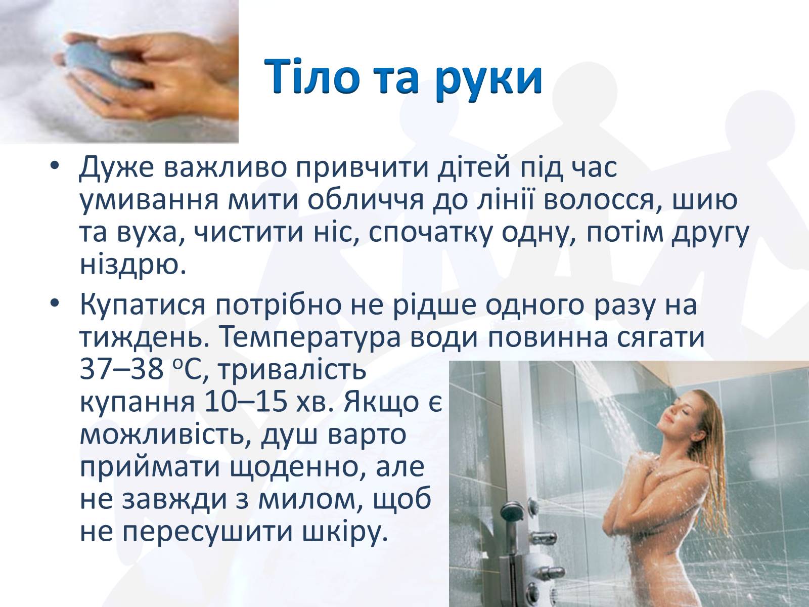 Презентація на тему «Особиста гігієна школяра» - Слайд #11 Презентація на тему «Особиста гігієна школяра» - Слайд #11