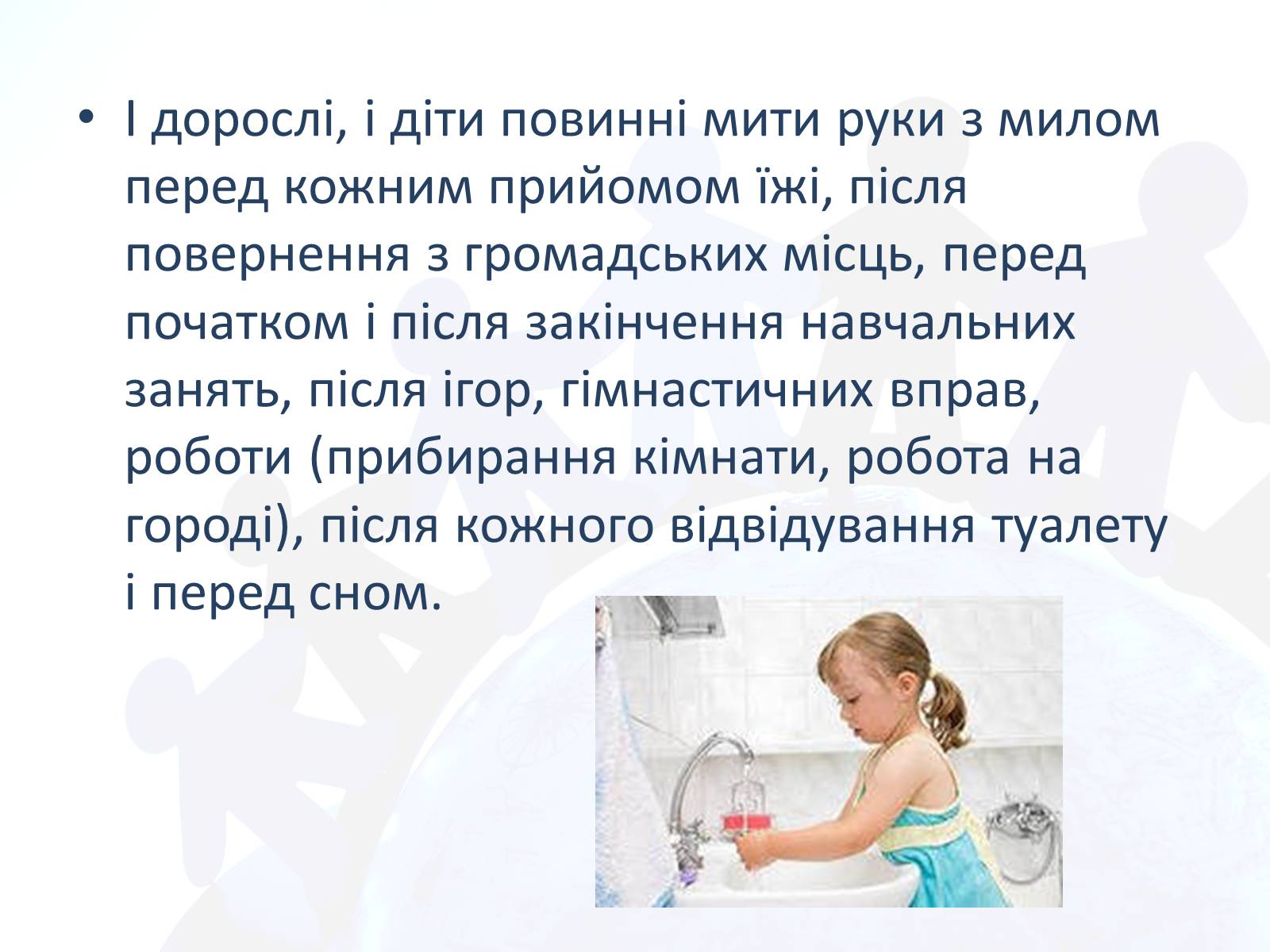 Презентація на тему «Особиста гігієна школяра» - Слайд #13 Презентація на тему «Особиста гігієна школяра» - Слайд #13