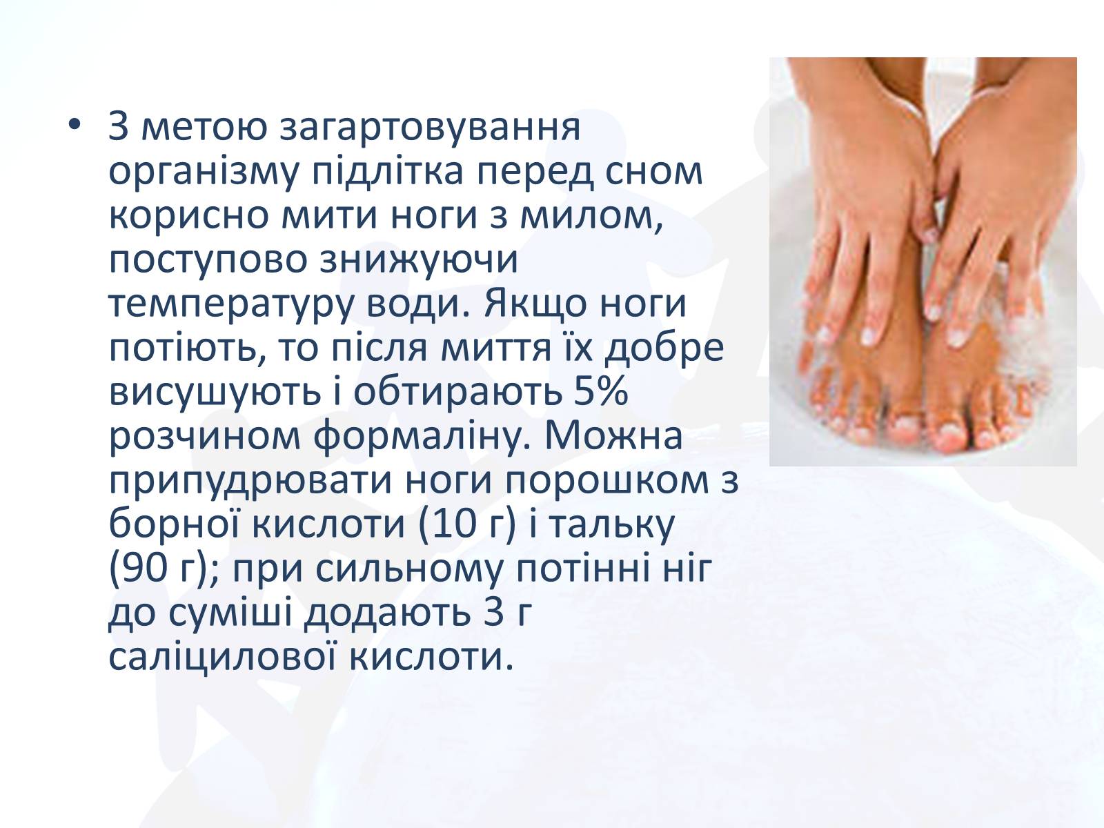 Презентація на тему «Особиста гігієна школяра» - Слайд #18 Презентація на тему «Особиста гігієна школяра» - Слайд #18