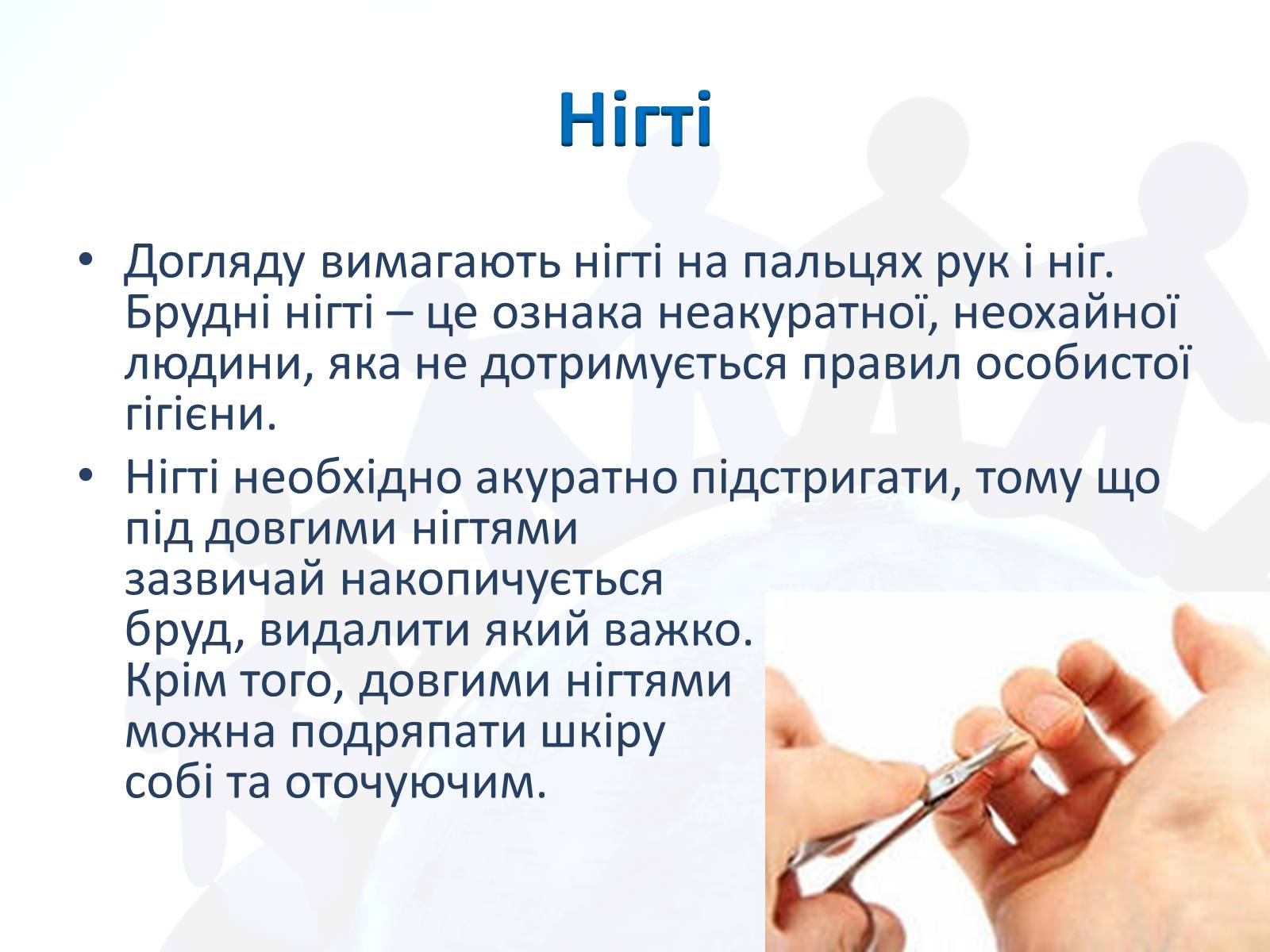 Презентація на тему «Особиста гігієна школяра» - Слайд #19 Презентація на тему «Особиста гігієна школяра» - Слайд #19