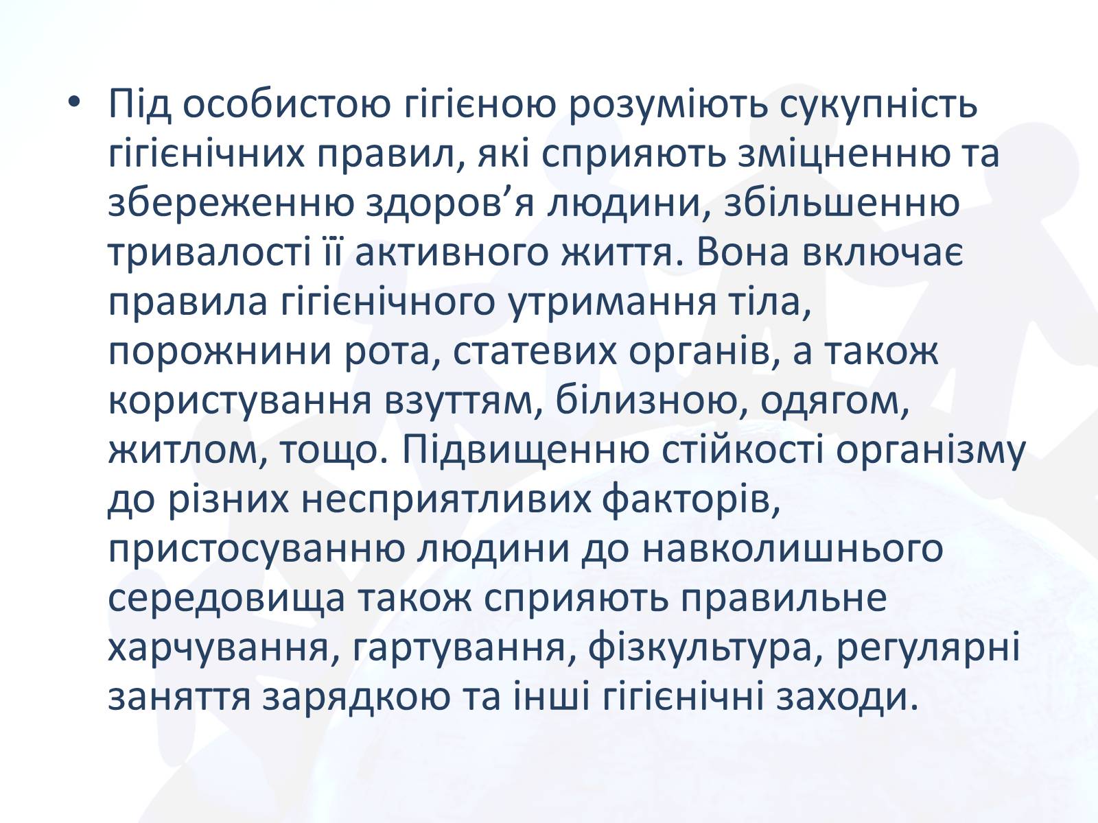 Презентація на тему «Особиста гігієна школяра» - Слайд #2 Презентація на тему «Особиста гігієна школяра» - Слайд #2