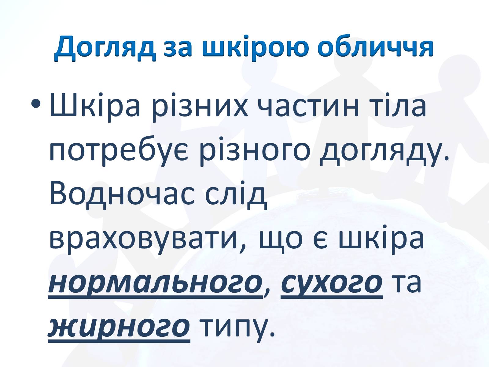 Презентація на тему «Особиста гігієна школяра» - Слайд #3 Презентація на тему «Особиста гігієна школяра» - Слайд #3