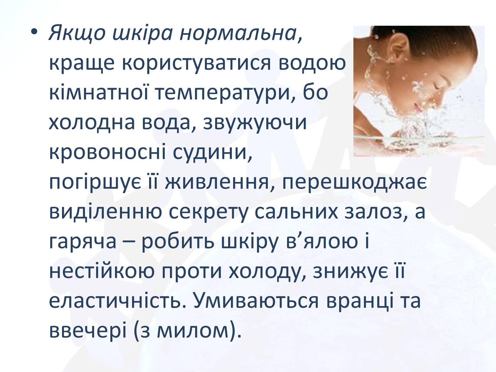 Презентація на тему «Особиста гігієна школяра» - Слайд #4 Презентація на тему «Особиста гігієна школяра» - Слайд #4