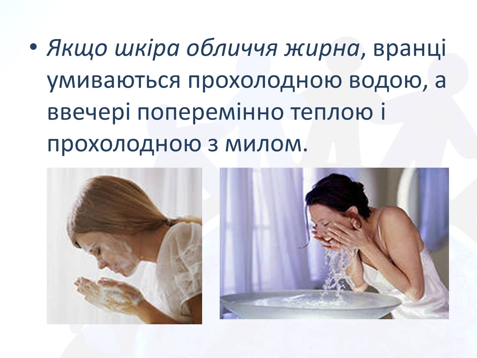 Презентація на тему «Особиста гігієна школяра» - Слайд #6 Презентація на тему «Особиста гігієна школяра» - Слайд #6