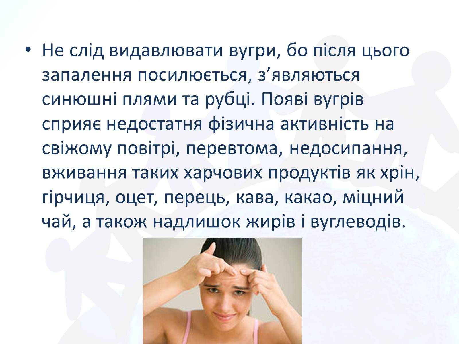 Презентація на тему «Особиста гігієна школяра» - Слайд #8 Презентація на тему «Особиста гігієна школяра» - Слайд #8