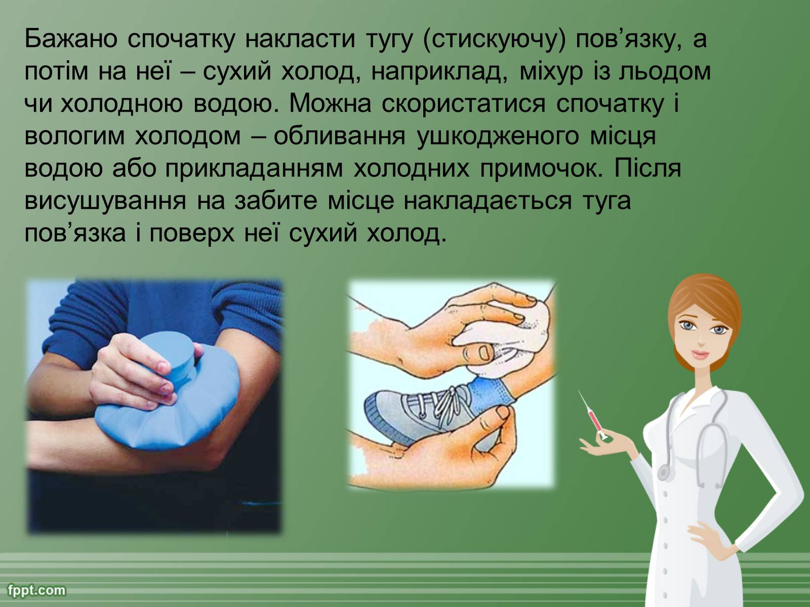 Презентація на тему «Перша допомога при травмах» - Слайд #4 Презентація на тему «Перша допомога при травмах» - Слайд #4