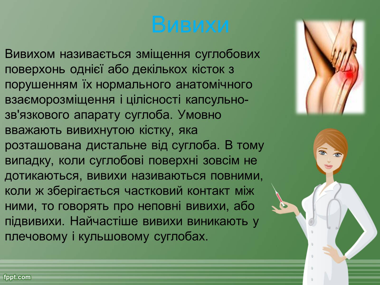 Презентація на тему «Перша допомога при травмах» - Слайд #7 Презентація на тему «Перша допомога при травмах» - Слайд #7