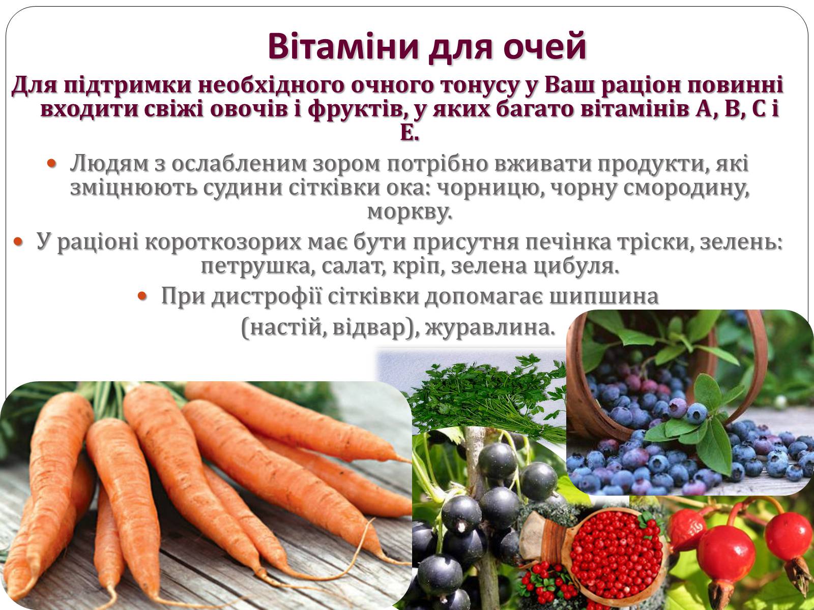Презентація на тему «Вади Зору» - Слайд #12 Презентація на тему «Вади Зору» - Слайд #12