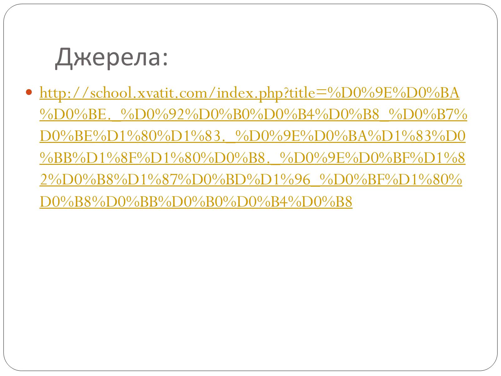 Презентація на тему «Вади Зору» - Слайд #14 Презентація на тему «Вади Зору» - Слайд #14