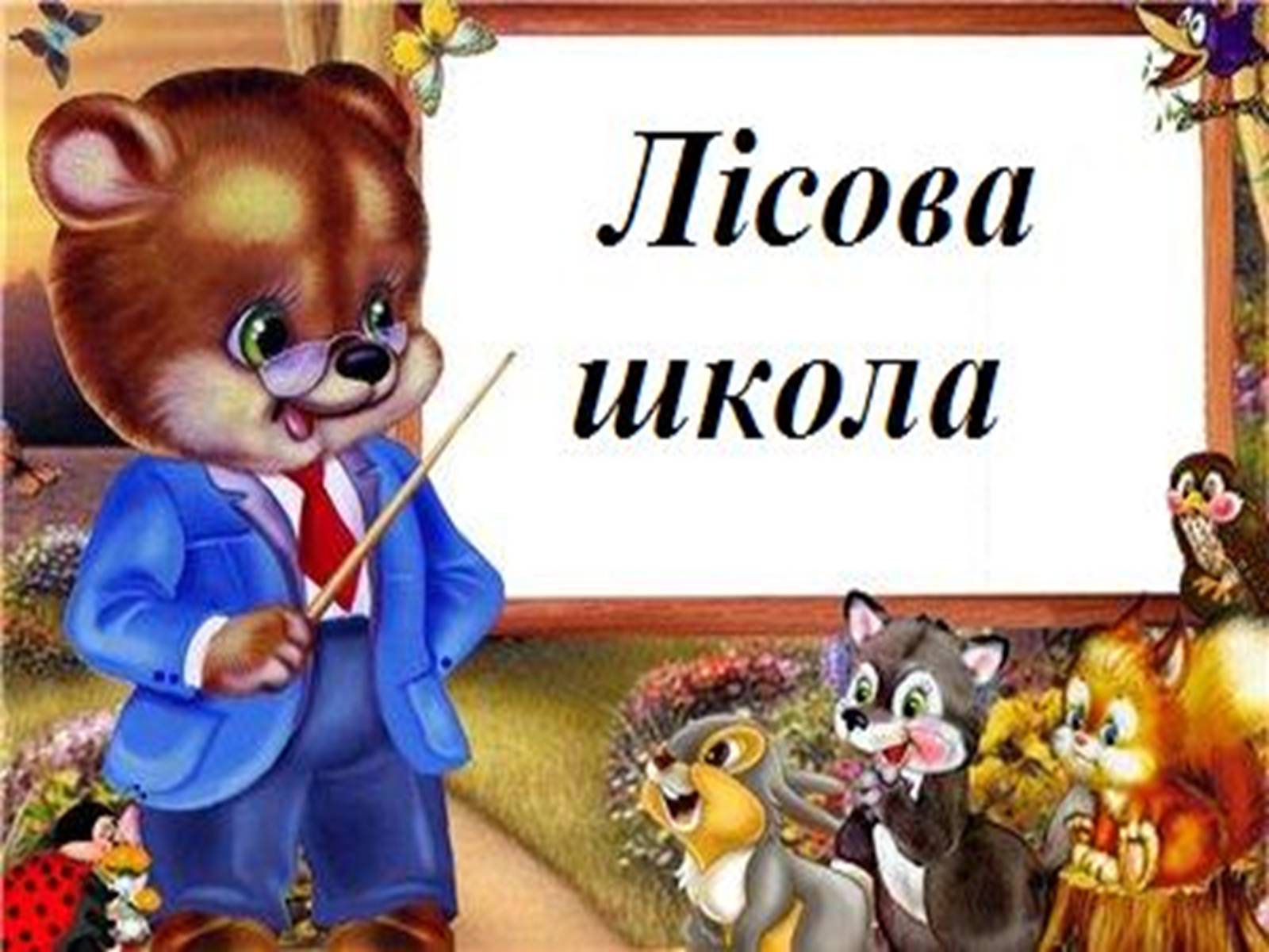 Презентація на тему «Гриби» (варіант 4) - Слайд #18 Презентація на тему «Гриби» (варіант 4) - Слайд #18