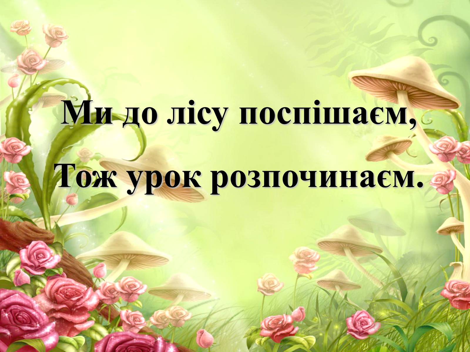 Презентація на тему «Гриби» (варіант 4) - Слайд #2 Презентація на тему «Гриби» (варіант 4) - Слайд #2