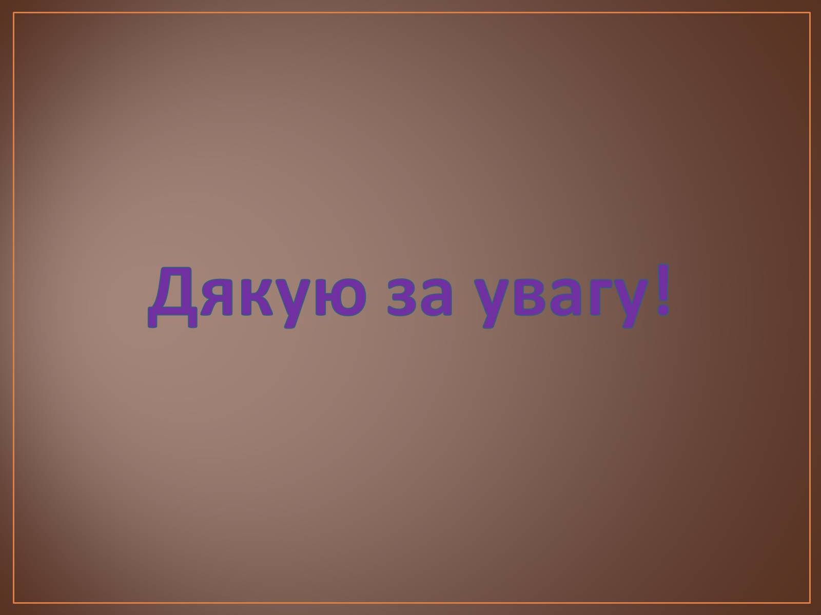 Презентація на тему «Роль вірусів у природі і житті людини» (варіант 1) - Слайд #16 Презентація на тему «Роль вірусів у природі і житті людини» (варіант 1) - Слайд #16