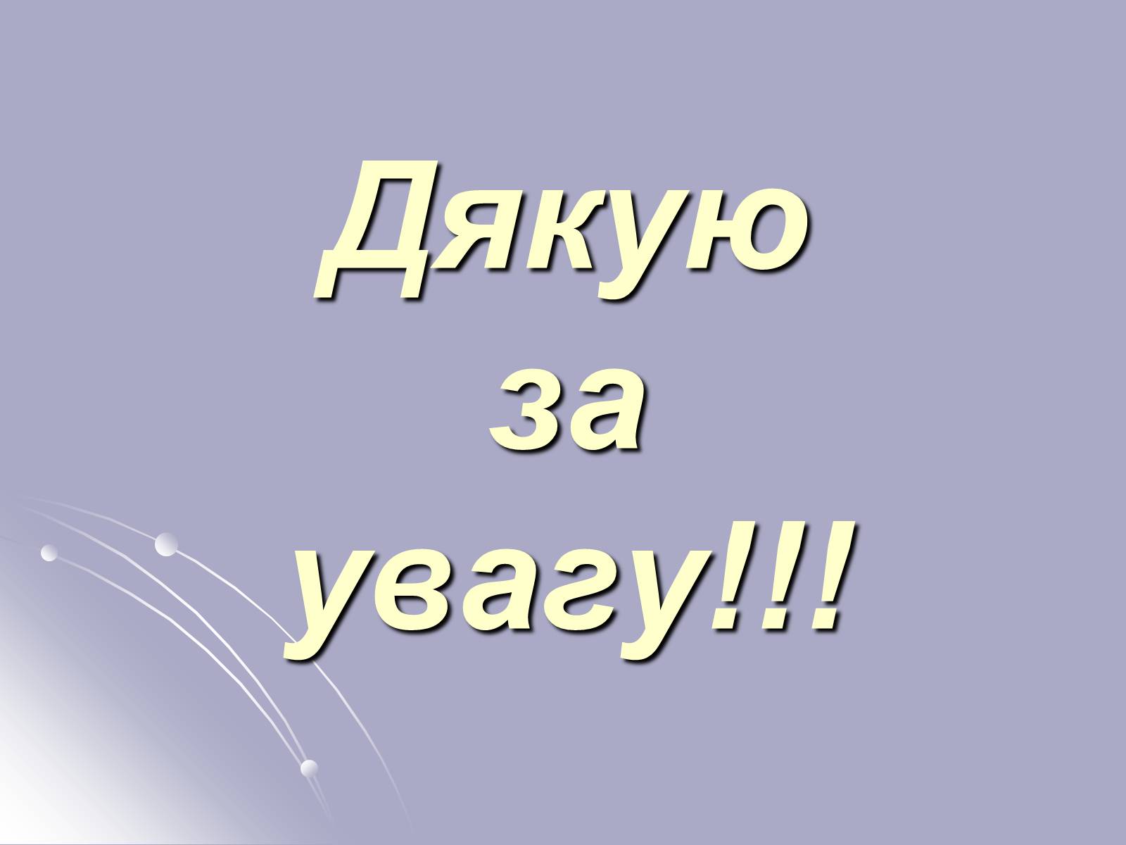 Презентація на тему «Різноманітність комах» - Слайд #23 Презентація на тему «Різноманітність комах» - Слайд #23