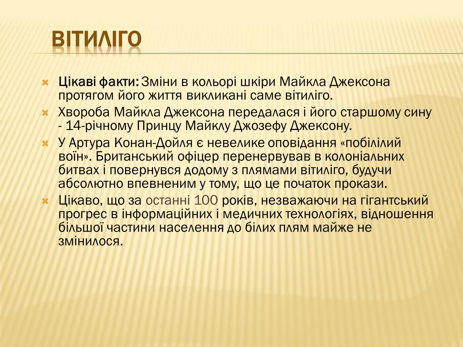 Презентація на тему «Хвороби шкіри» - Слайд #10 Презентація на тему «Хвороби шкіри» - Слайд #10