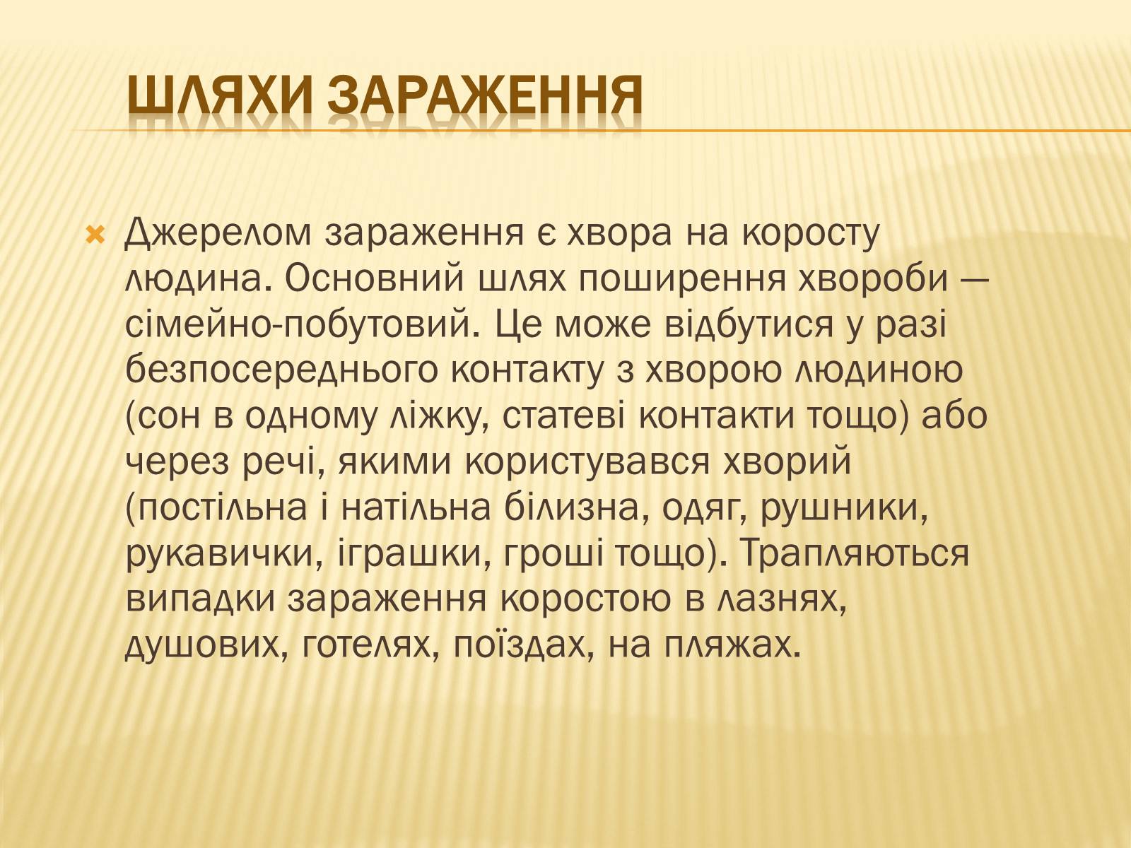 Презентація на тему «Хвороби шкіри» - Слайд #17 Презентація на тему «Хвороби шкіри» - Слайд #17