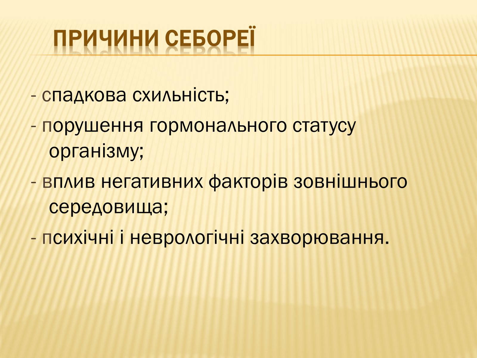 Презентація на тему «Хвороби шкіри» - Слайд #21 Презентація на тему «Хвороби шкіри» - Слайд #21