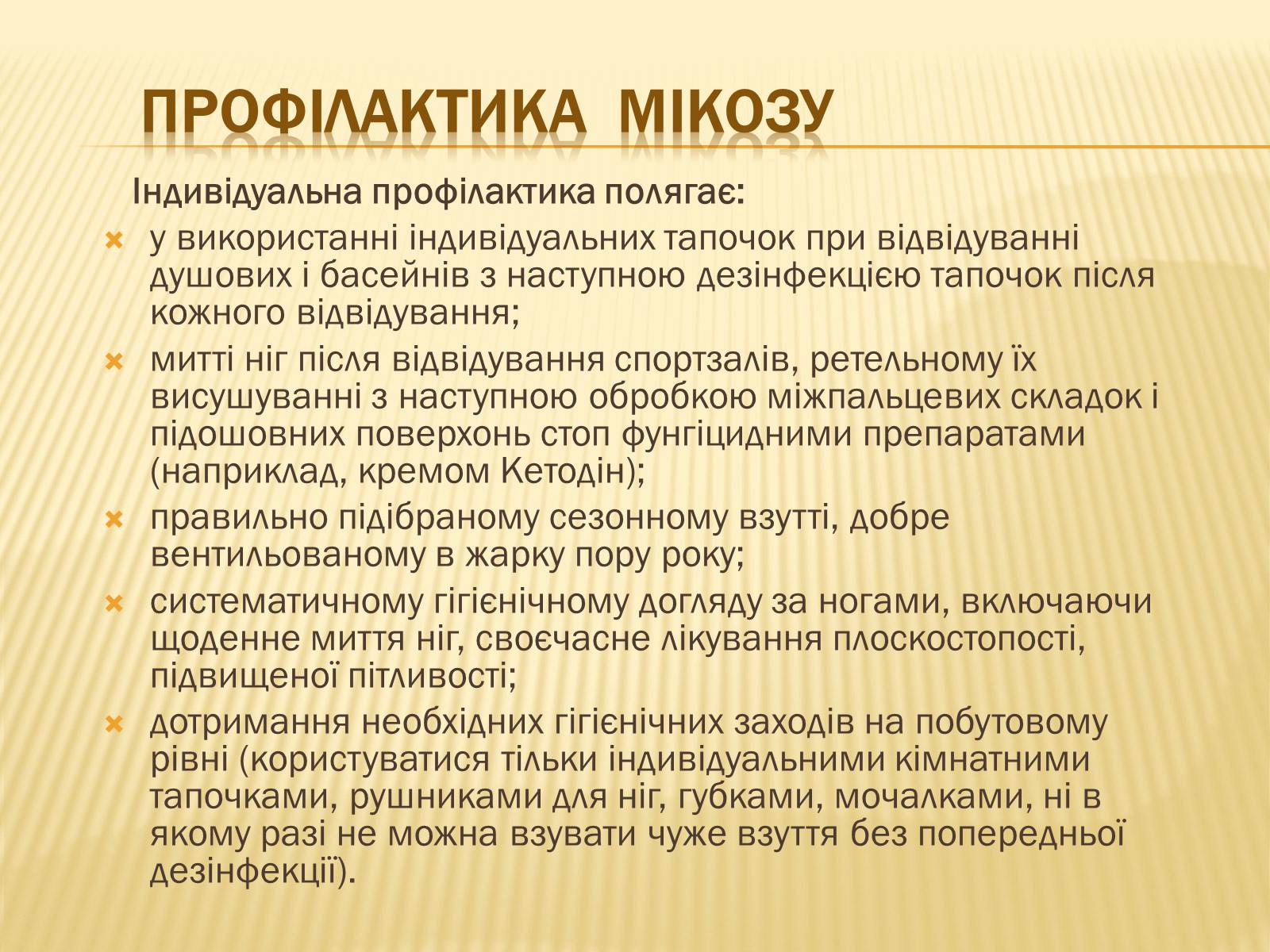 Презентація на тему «Хвороби шкіри» - Слайд #27 Презентація на тему «Хвороби шкіри» - Слайд #27
