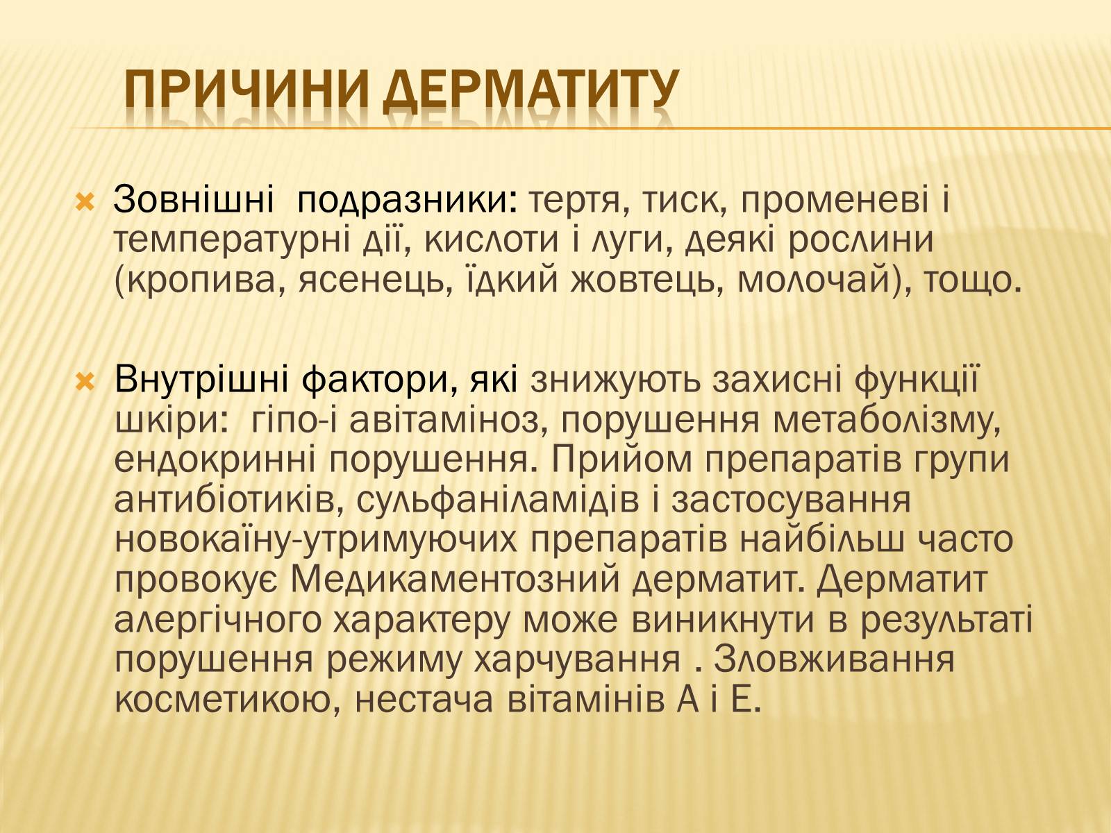 Презентація на тему «Хвороби шкіри» - Слайд #4 Презентація на тему «Хвороби шкіри» - Слайд #4