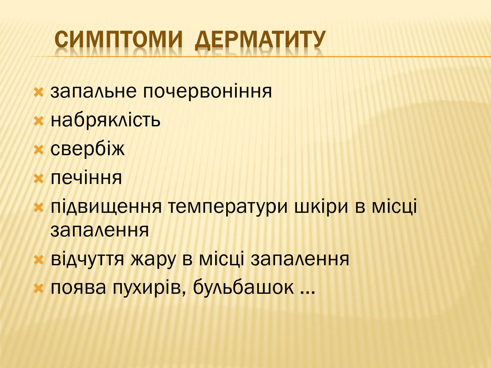 Презентація на тему «Хвороби шкіри» - Слайд #5 Презентація на тему «Хвороби шкіри» - Слайд #5
