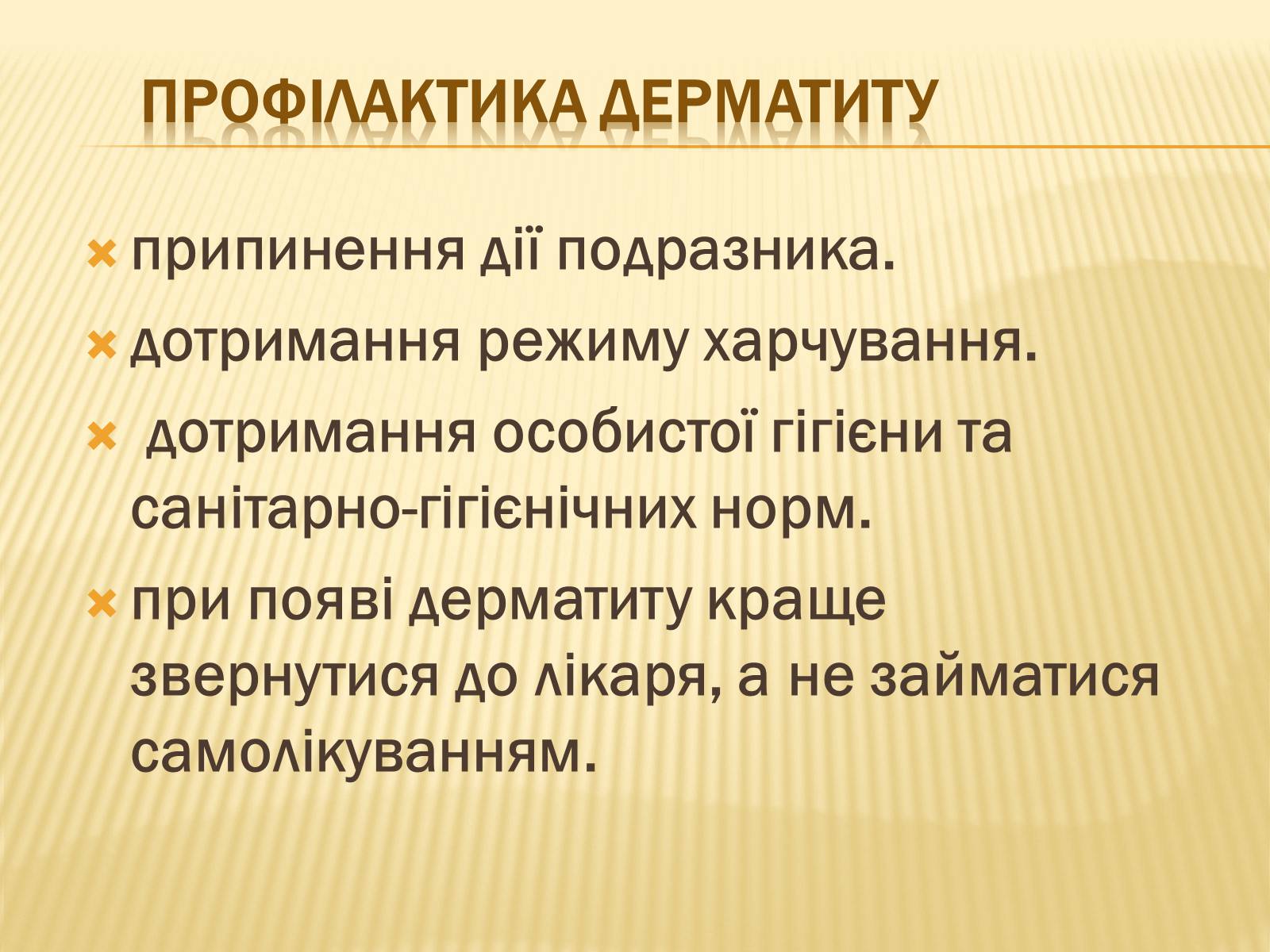 Презентація на тему «Хвороби шкіри» - Слайд #6 Презентація на тему «Хвороби шкіри» - Слайд #6