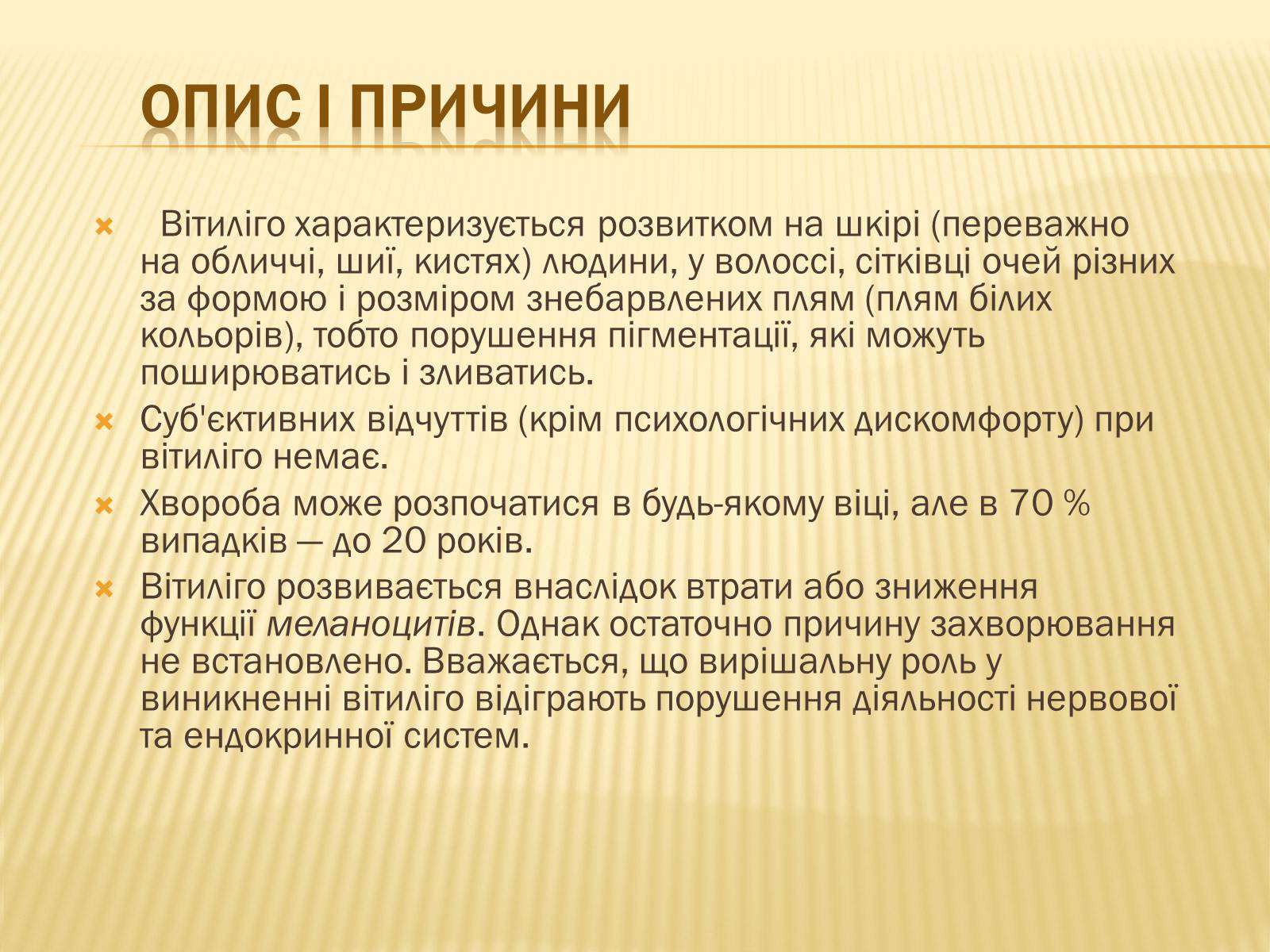 Презентація на тему «Хвороби шкіри» - Слайд #8 Презентація на тему «Хвороби шкіри» - Слайд #8