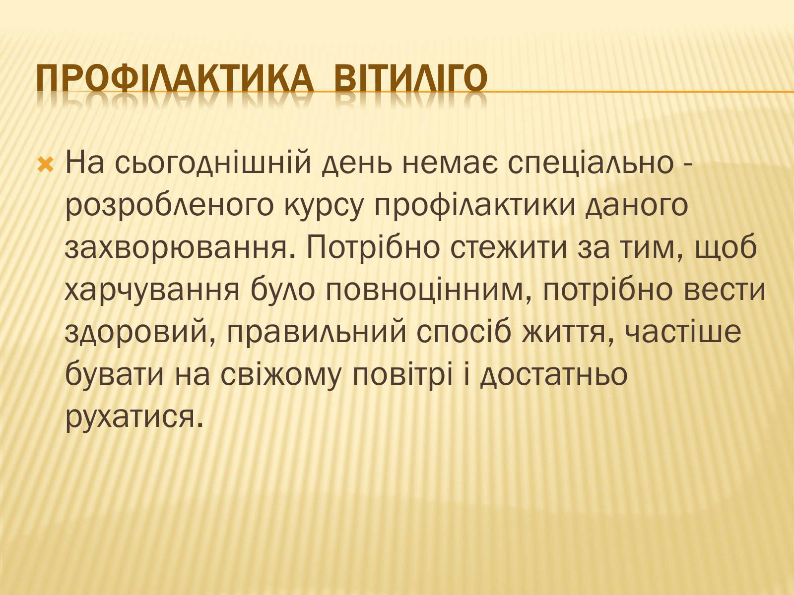 Презентація на тему «Хвороби шкіри» - Слайд #9 Презентація на тему «Хвороби шкіри» - Слайд #9