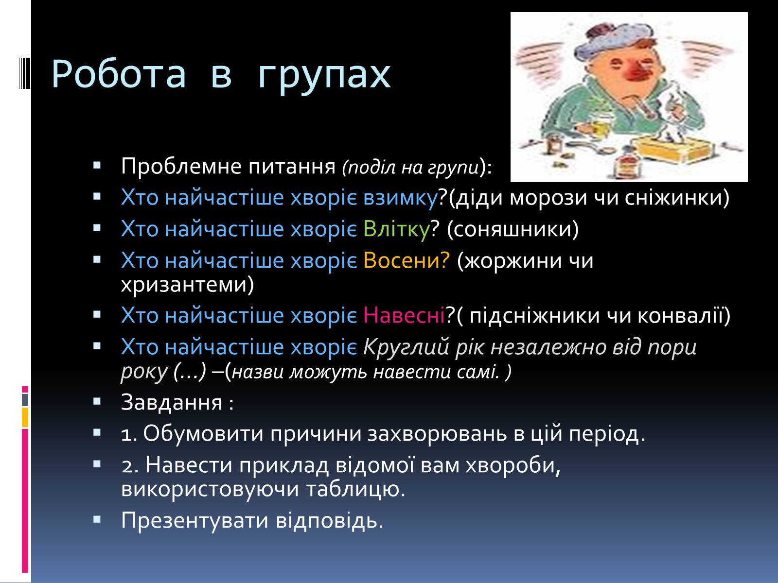 Презентація на тему «Вірусні захворювання» (варіант 4) - Слайд #13 Презентація на тему «Вірусні захворювання» (варіант 4) - Слайд #13