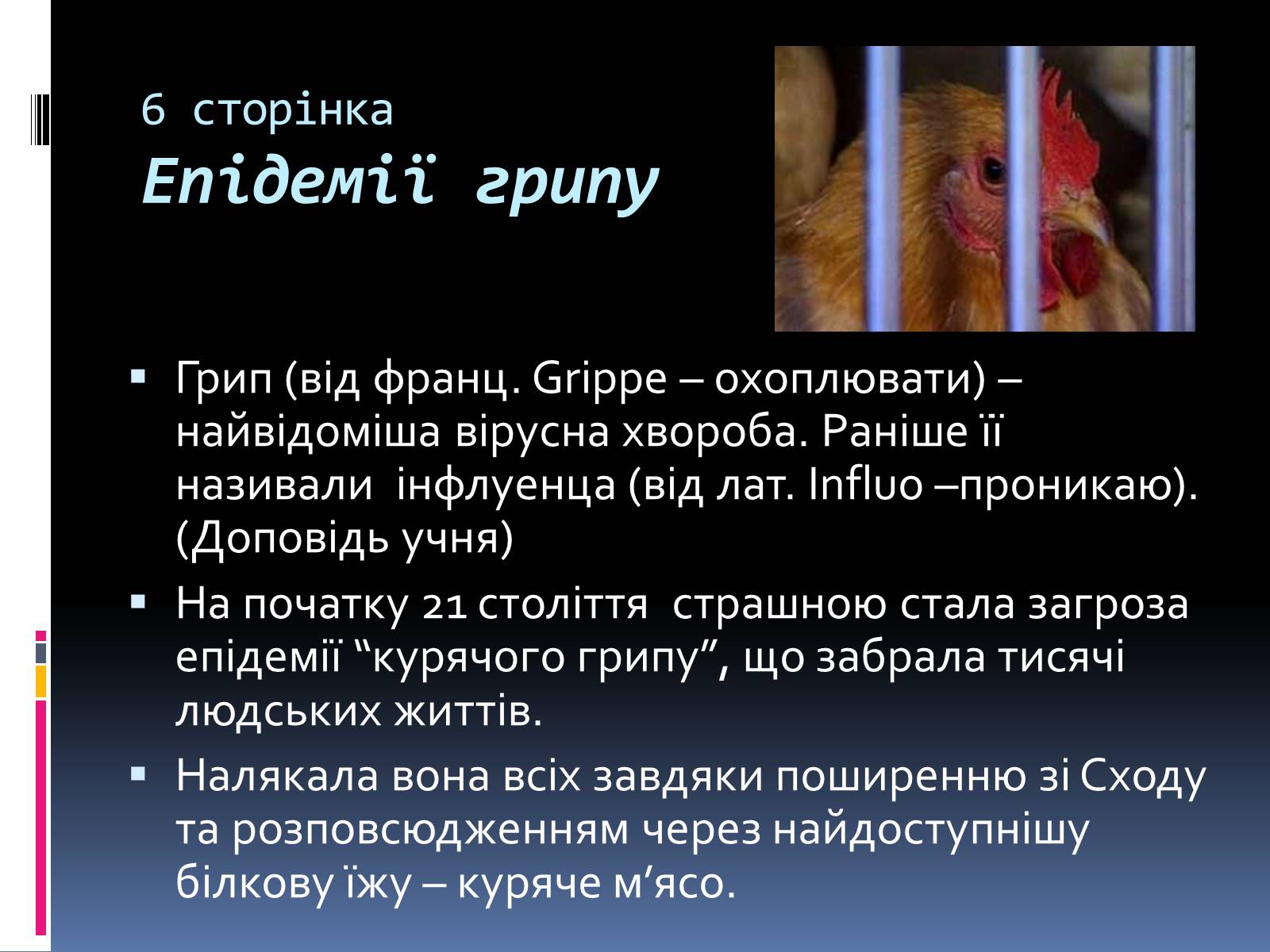 Презентація на тему «Вірусні захворювання» (варіант 4) - Слайд #14 Презентація на тему «Вірусні захворювання» (варіант 4) - Слайд #14