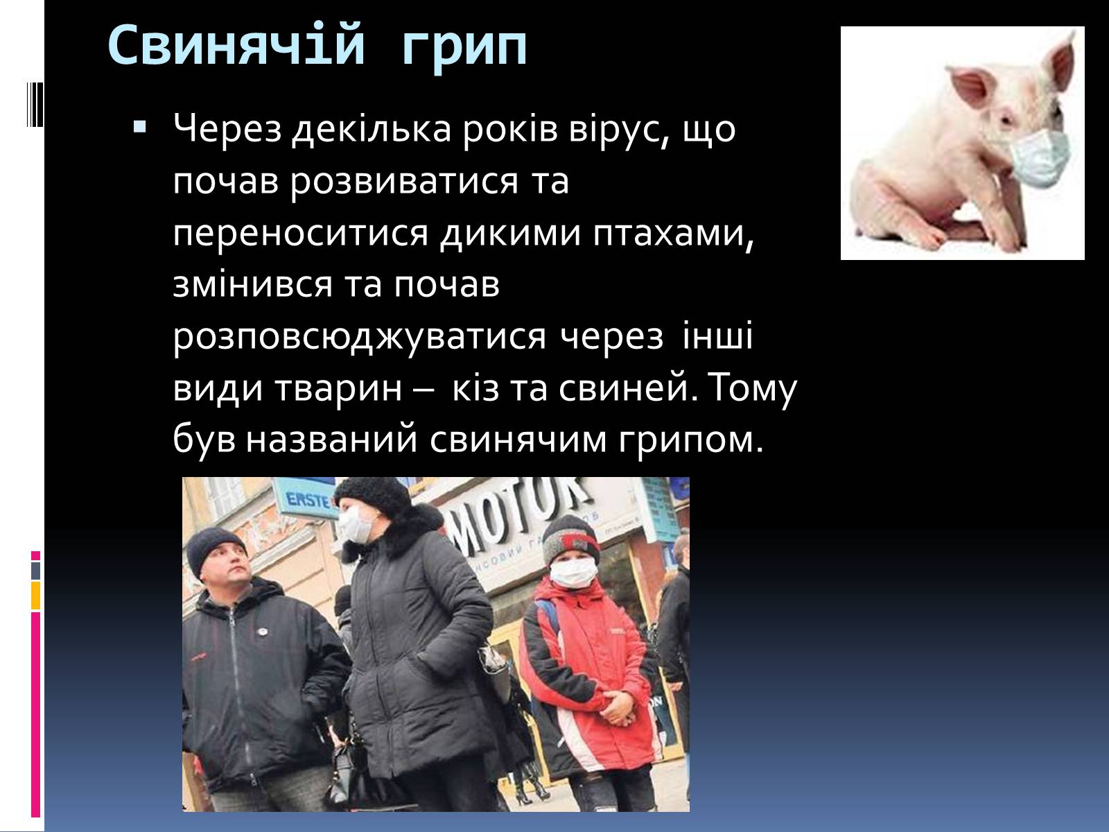 Презентація на тему «Вірусні захворювання» (варіант 4) - Слайд #15 Презентація на тему «Вірусні захворювання» (варіант 4) - Слайд #15