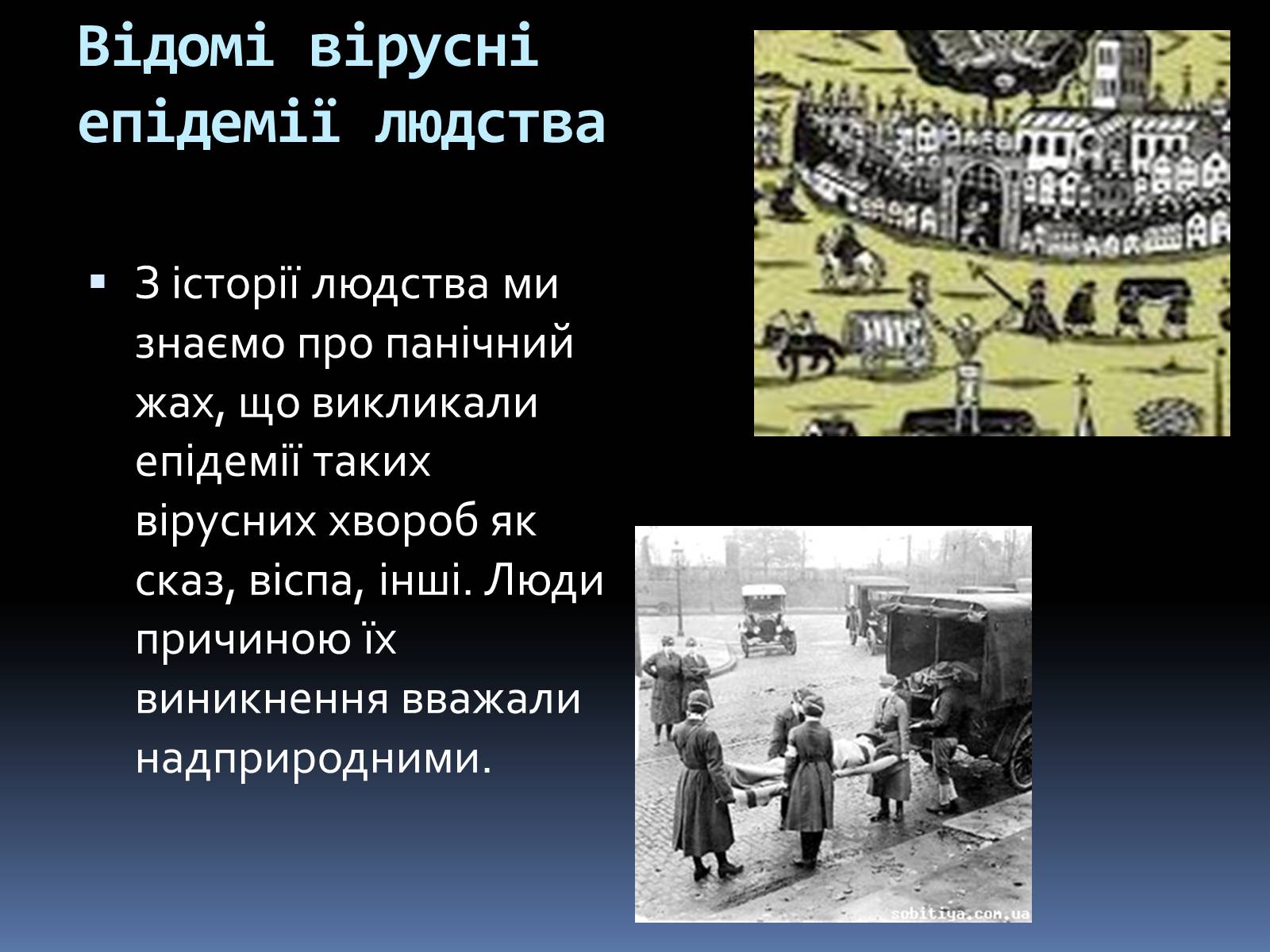 Презентація на тему «Вірусні захворювання» (варіант 4) - Слайд #4 Презентація на тему «Вірусні захворювання» (варіант 4) - Слайд #4
