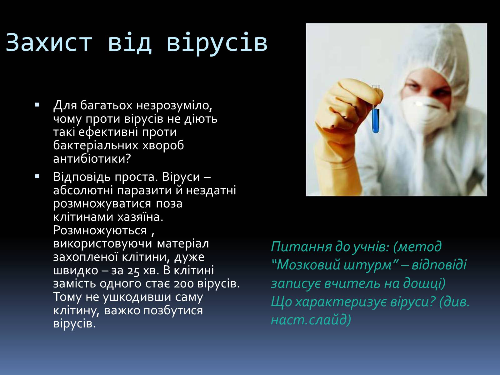 Презентація на тему «Вірусні захворювання» (варіант 4) - Слайд #6 Презентація на тему «Вірусні захворювання» (варіант 4) - Слайд #6