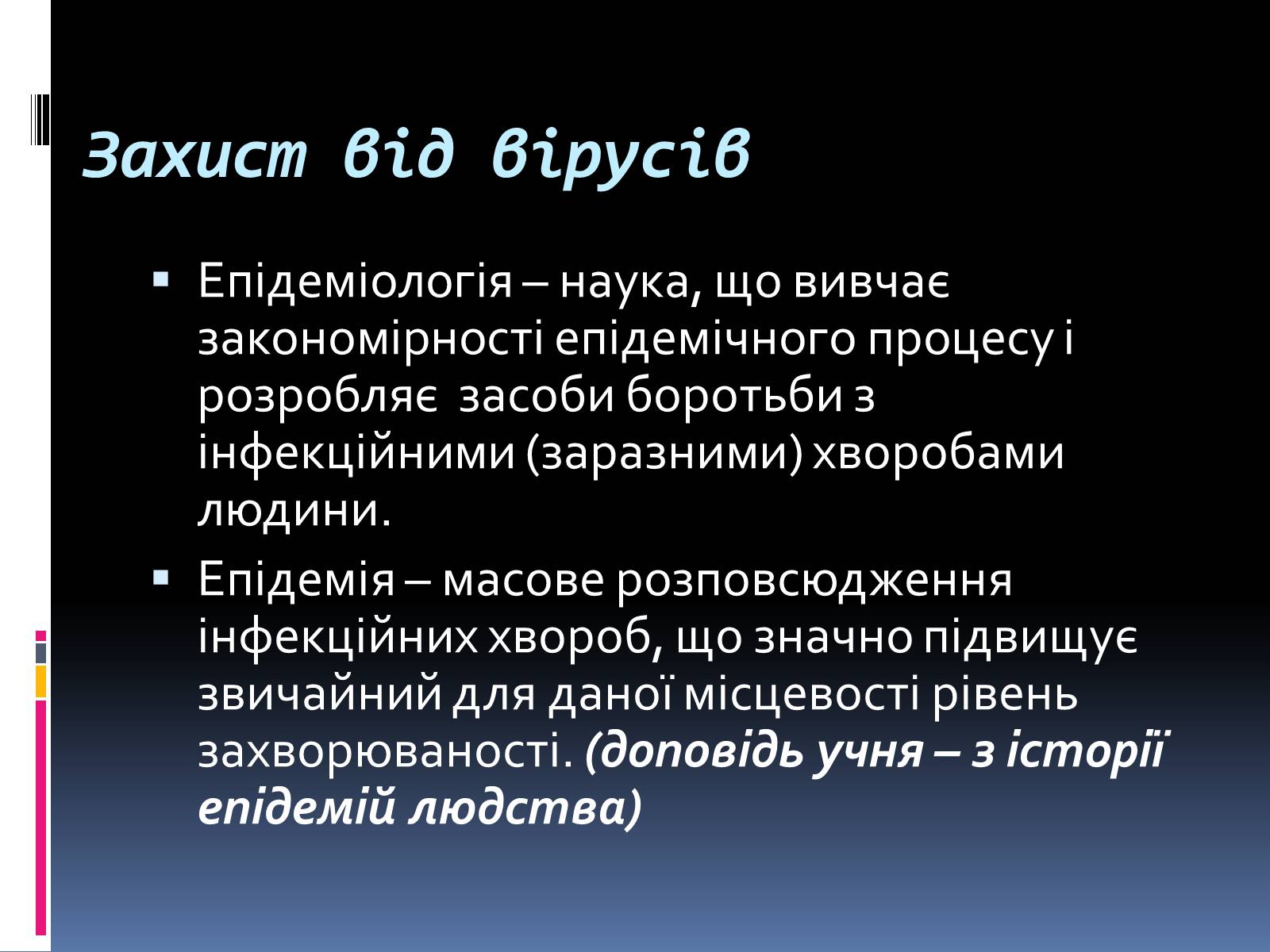 Презентація на тему «Вірусні захворювання» (варіант 4) - Слайд #8 Презентація на тему «Вірусні захворювання» (варіант 4) - Слайд #8