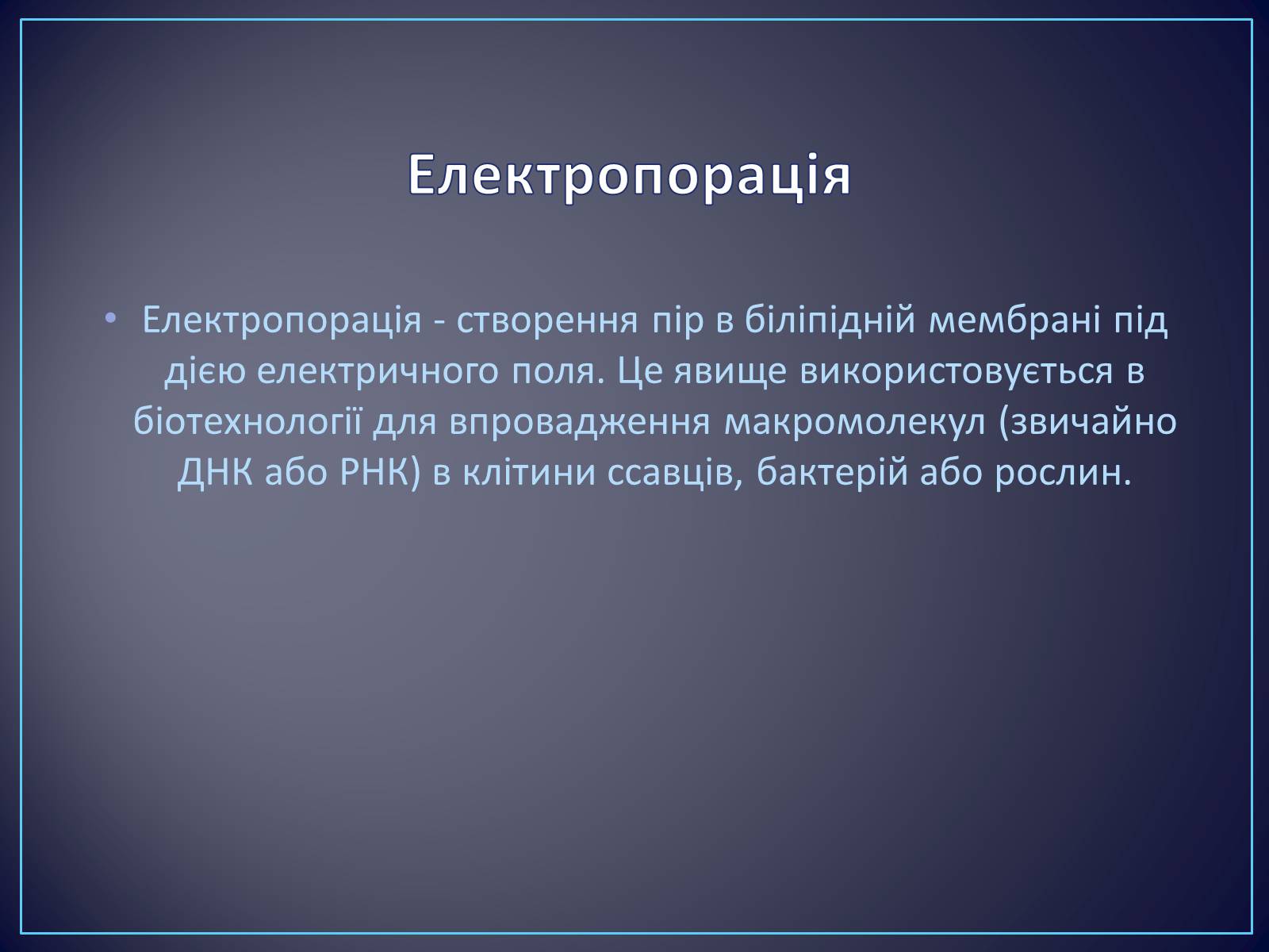 Презентація на тему «Сучасні цитотехнології та їх використання» - Слайд #7 Презентація на тему «Сучасні цитотехнології та їх використання» - Слайд #7