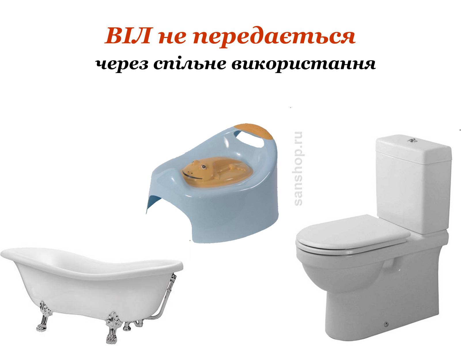 Презентація на тему «ВІЛ. СНІД. інфекції ІПСШ: шляхи передачі і методи захисту» (варіант 9) - Слайд #13 Презентація на тему «ВІЛ. СНІД. інфекції ІПСШ: шляхи передачі і методи захисту» (варіант 9) - Слайд #13