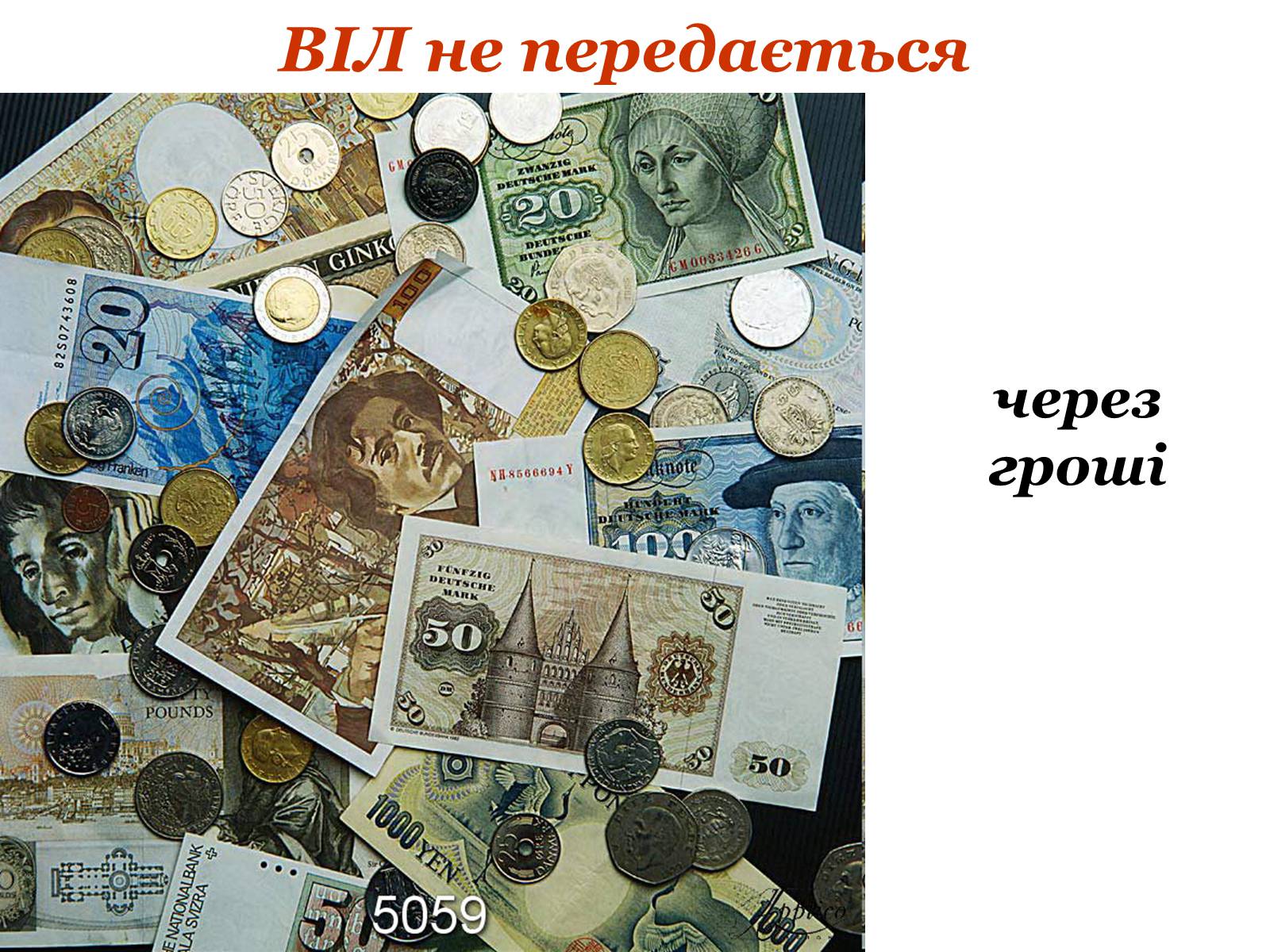 Презентація на тему «ВІЛ. СНІД. інфекції ІПСШ: шляхи передачі і методи захисту» (варіант 9) - Слайд #16 Презентація на тему «ВІЛ. СНІД. інфекції ІПСШ: шляхи передачі і методи захисту» (варіант 9) - Слайд #16