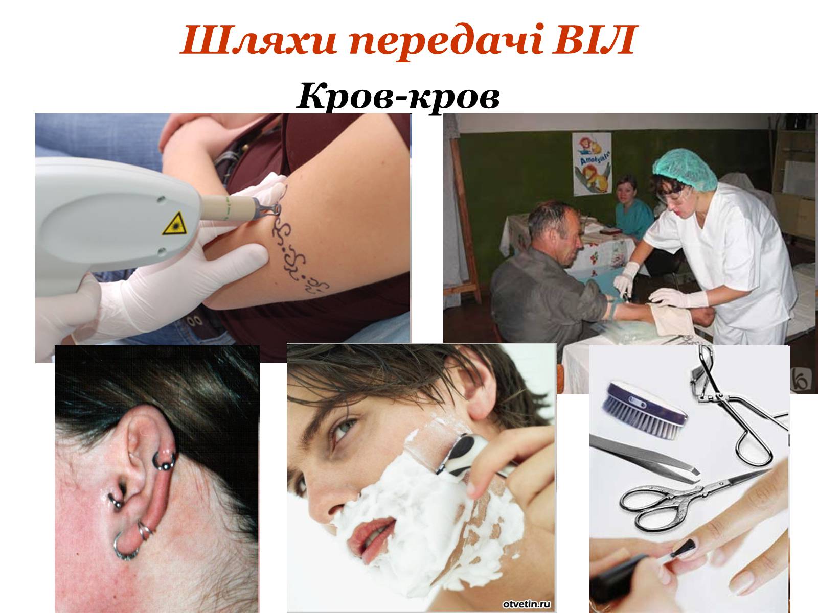 Презентація на тему «ВІЛ. СНІД. інфекції ІПСШ: шляхи передачі і методи захисту» (варіант 9) - Слайд #5 Презентація на тему «ВІЛ. СНІД. інфекції ІПСШ: шляхи передачі і методи захисту» (варіант 9) - Слайд #5