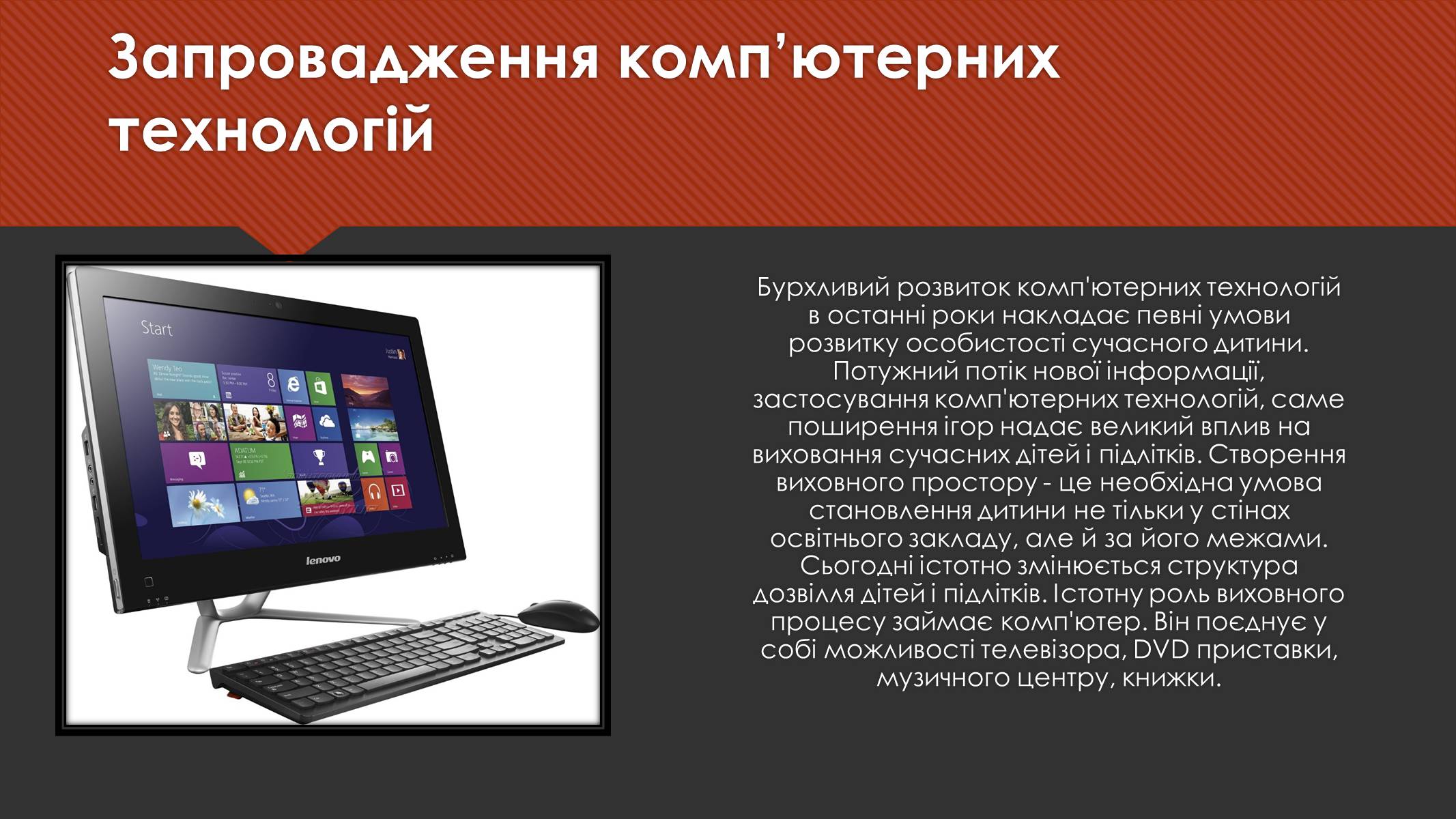Презентація на тему «Комп’ютерна залежність дітей та підлітків» - Слайд #2 Презентація на тему «Комп’ютерна залежність дітей та підлітків» - Слайд #2