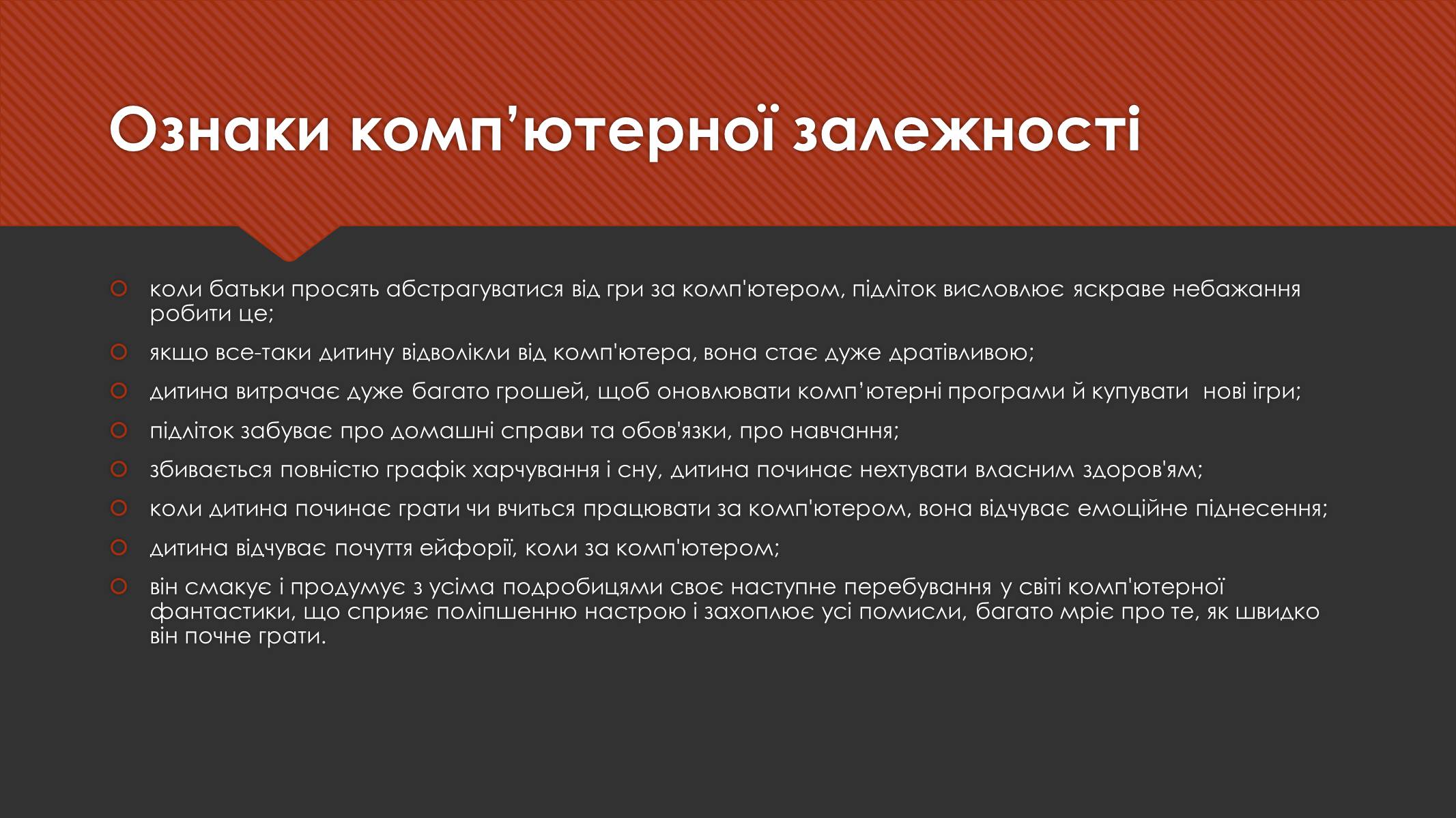 Презентація на тему «Комп’ютерна залежність дітей та підлітків» - Слайд #3 Презентація на тему «Комп’ютерна залежність дітей та підлітків» - Слайд #3