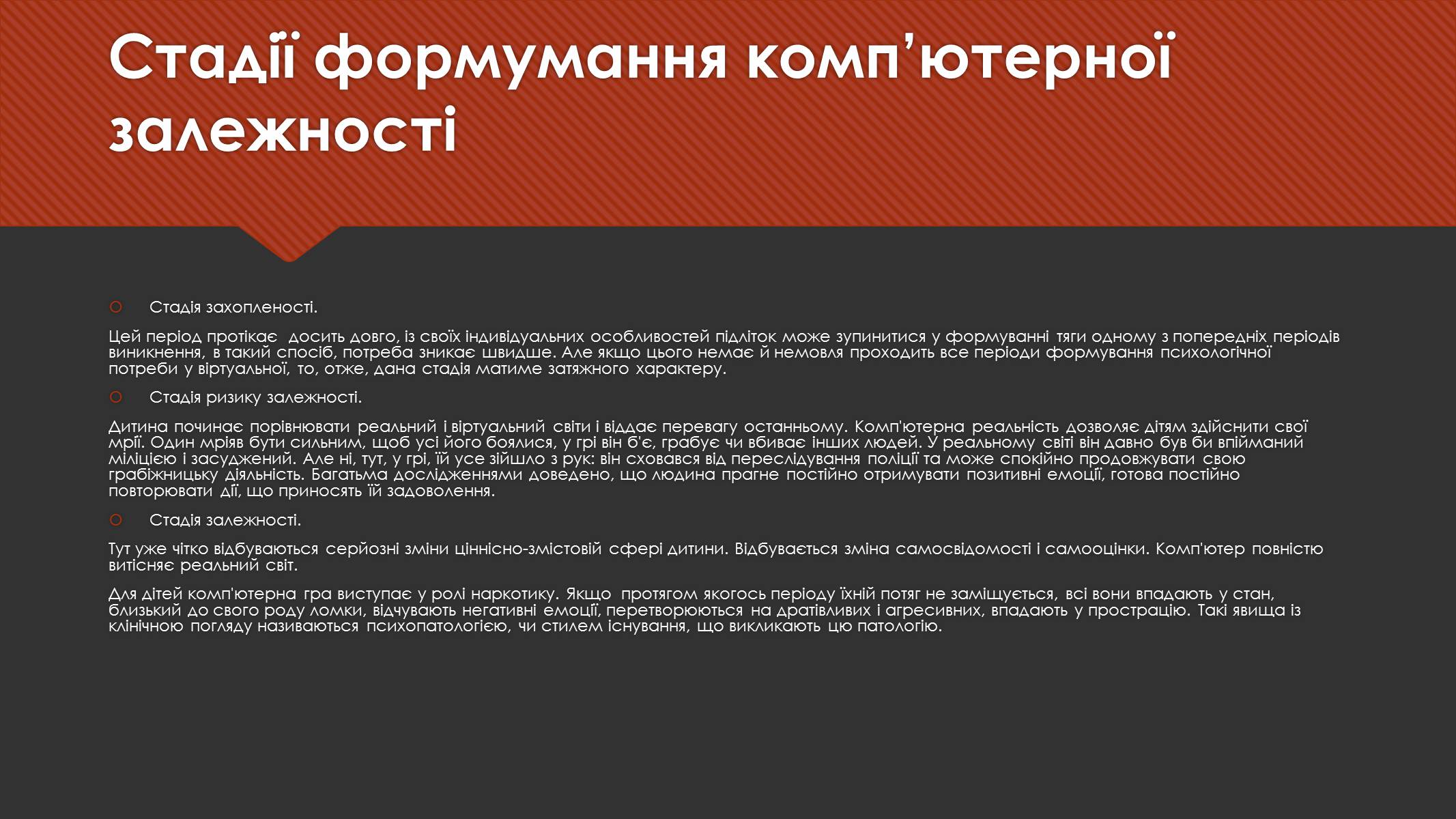 Презентація на тему «Комп’ютерна залежність дітей та підлітків» - Слайд #4 Презентація на тему «Комп’ютерна залежність дітей та підлітків» - Слайд #4
