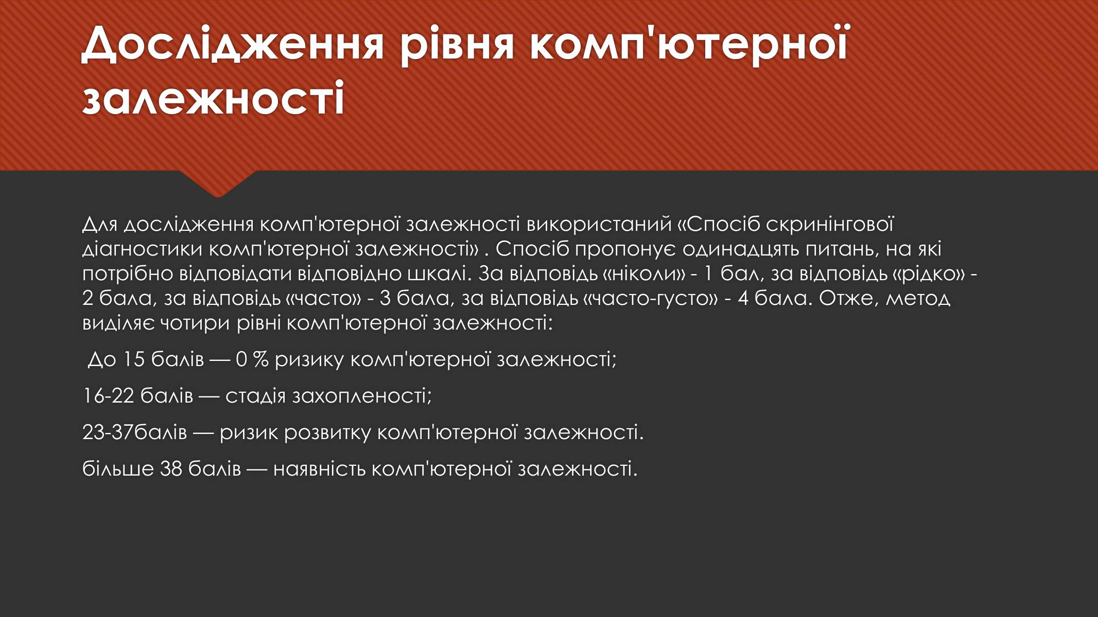 Презентація на тему «Комп’ютерна залежність дітей та підлітків» - Слайд #5 Презентація на тему «Комп’ютерна залежність дітей та підлітків» - Слайд #5