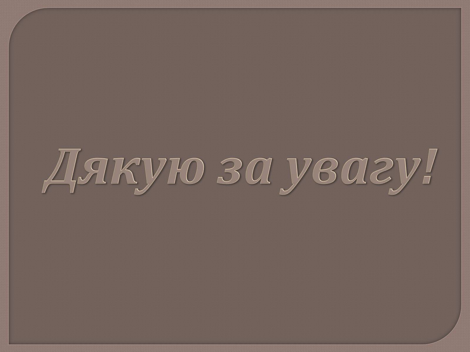 Презентація на тему «Постембріональний розвиток» - Слайд #14 Презентація на тему «Постембріональний розвиток» - Слайд #14
