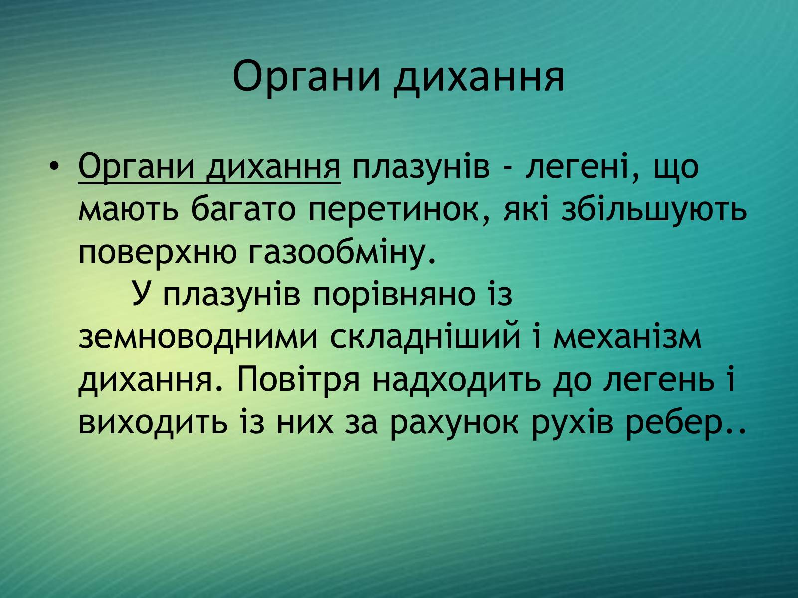 Презентація на тему «Плазуни» (варіант 1) - Слайд #11 Презентація на тему «Плазуни» (варіант 1) - Слайд #11