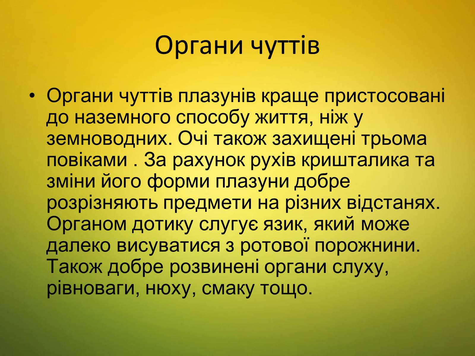 Презентація на тему «Плазуни» (варіант 1) - Слайд #13 Презентація на тему «Плазуни» (варіант 1) - Слайд #13