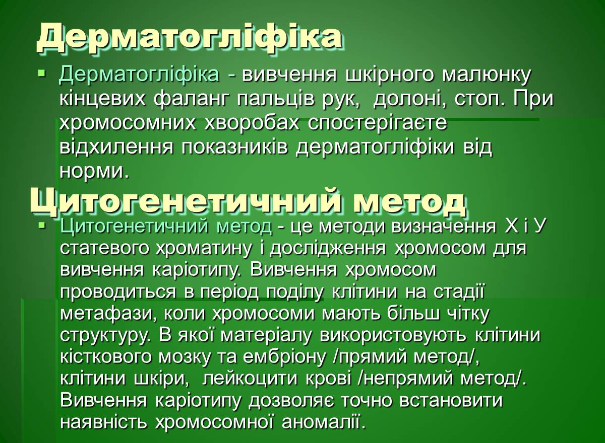 Презентація на тему «Основи медичної генетики» - Слайд #13 Презентація на тему «Основи медичної генетики» - Слайд #13