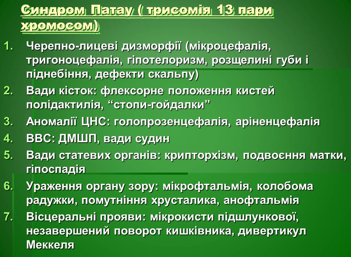 Презентація на тему «Основи медичної генетики» - Слайд #18 Презентація на тему «Основи медичної генетики» - Слайд #18