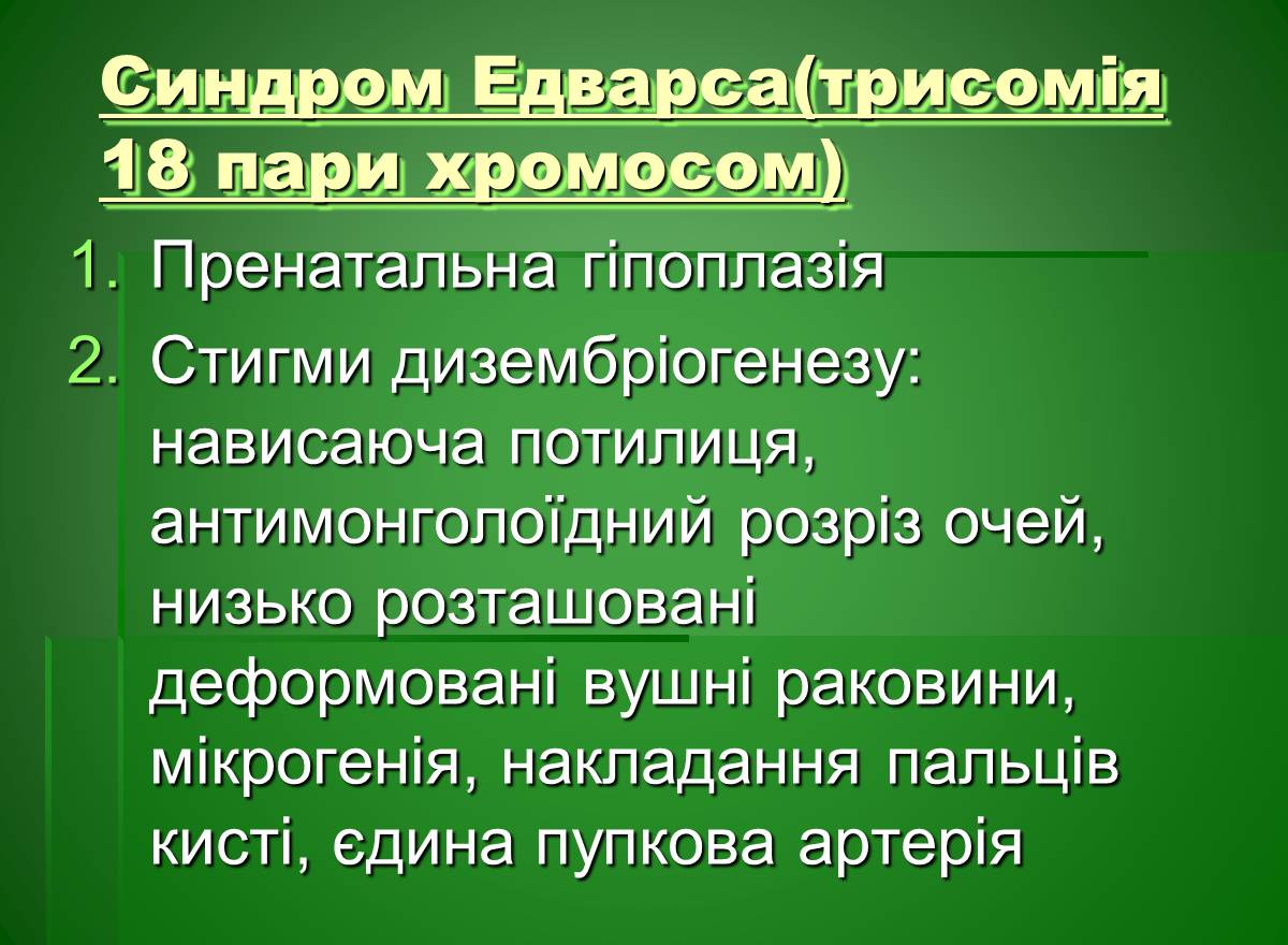 Презентація на тему «Основи медичної генетики» - Слайд #19 Презентація на тему «Основи медичної генетики» - Слайд #19